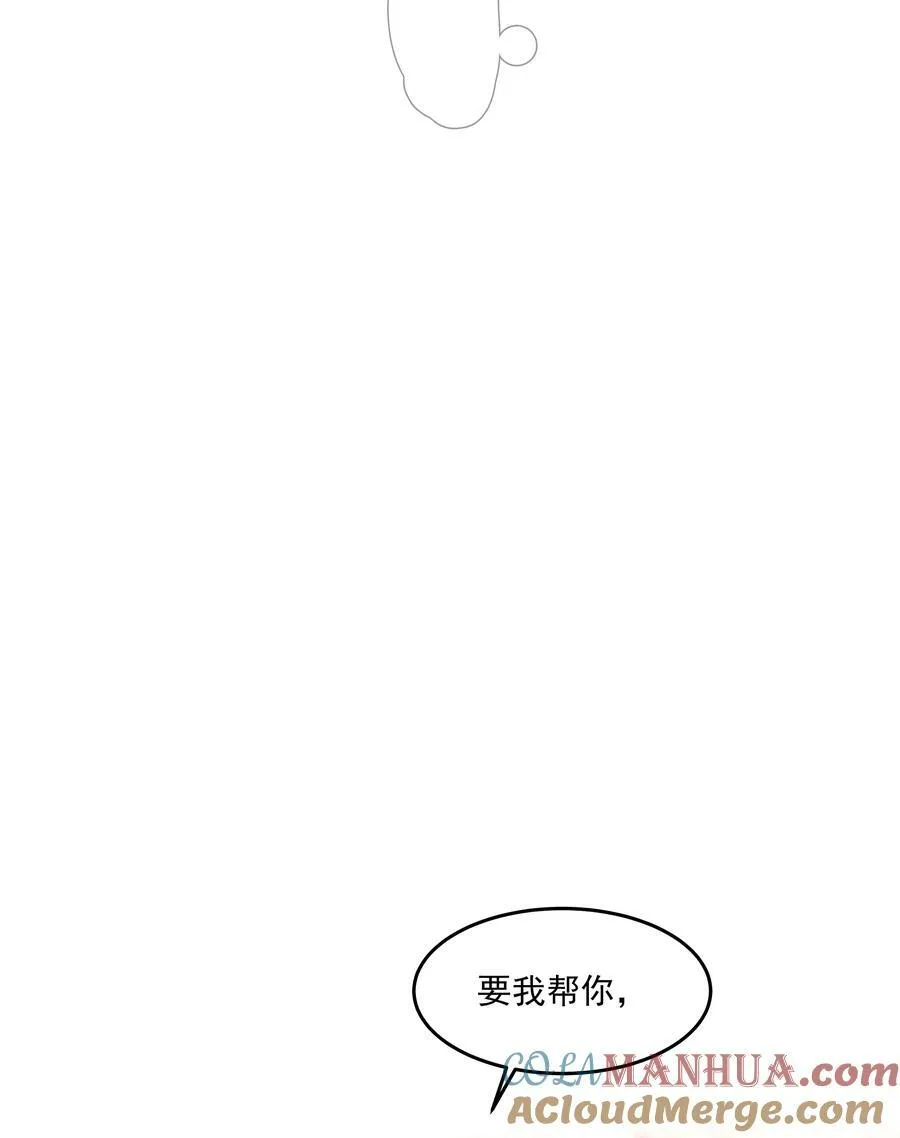 第30话 要我帮你？ 第58页