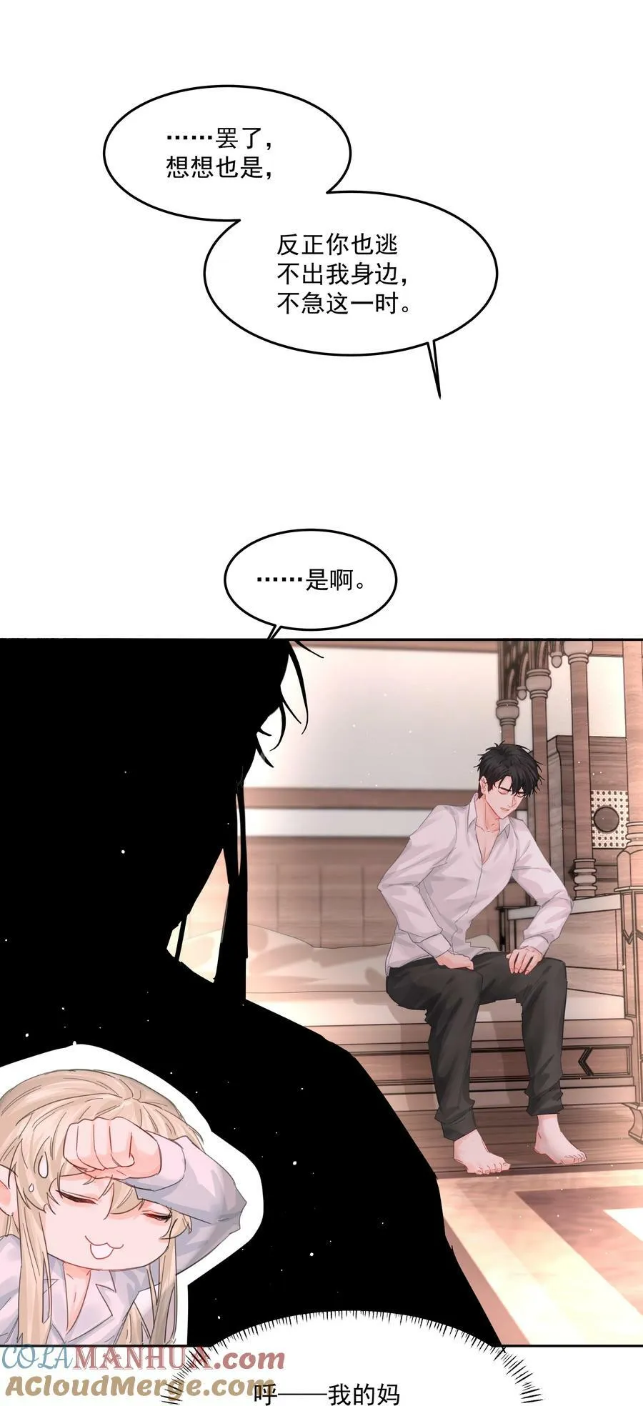 第32话 演技出众 第7页