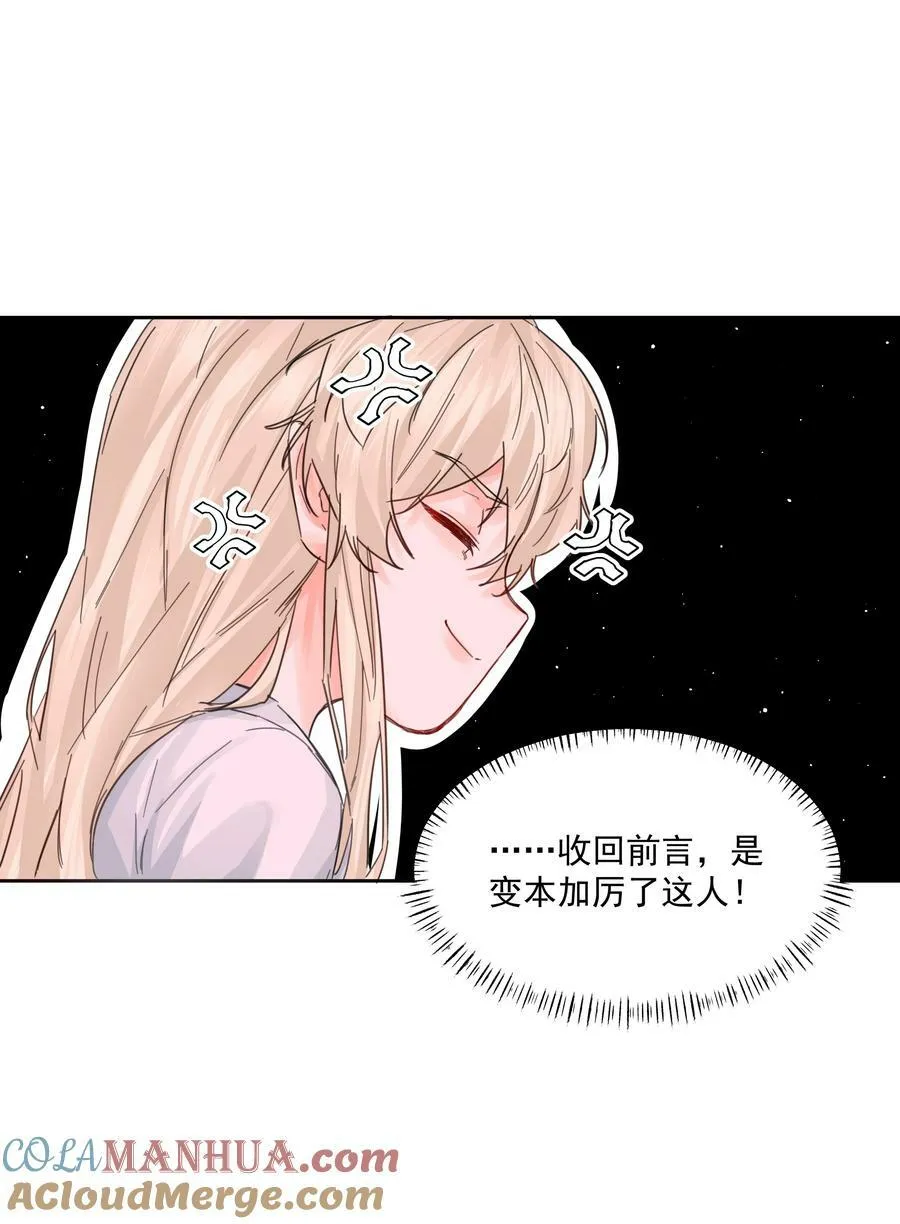第32话 演技出众 第13页