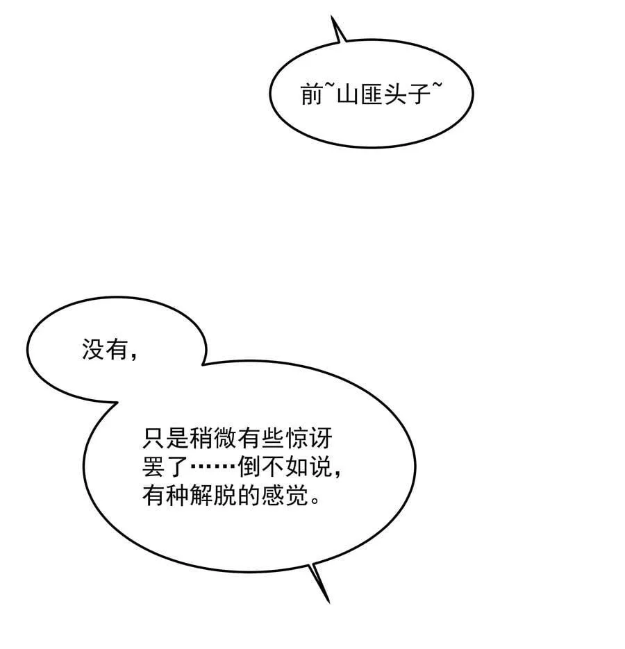 第32话 演技出众 第16页