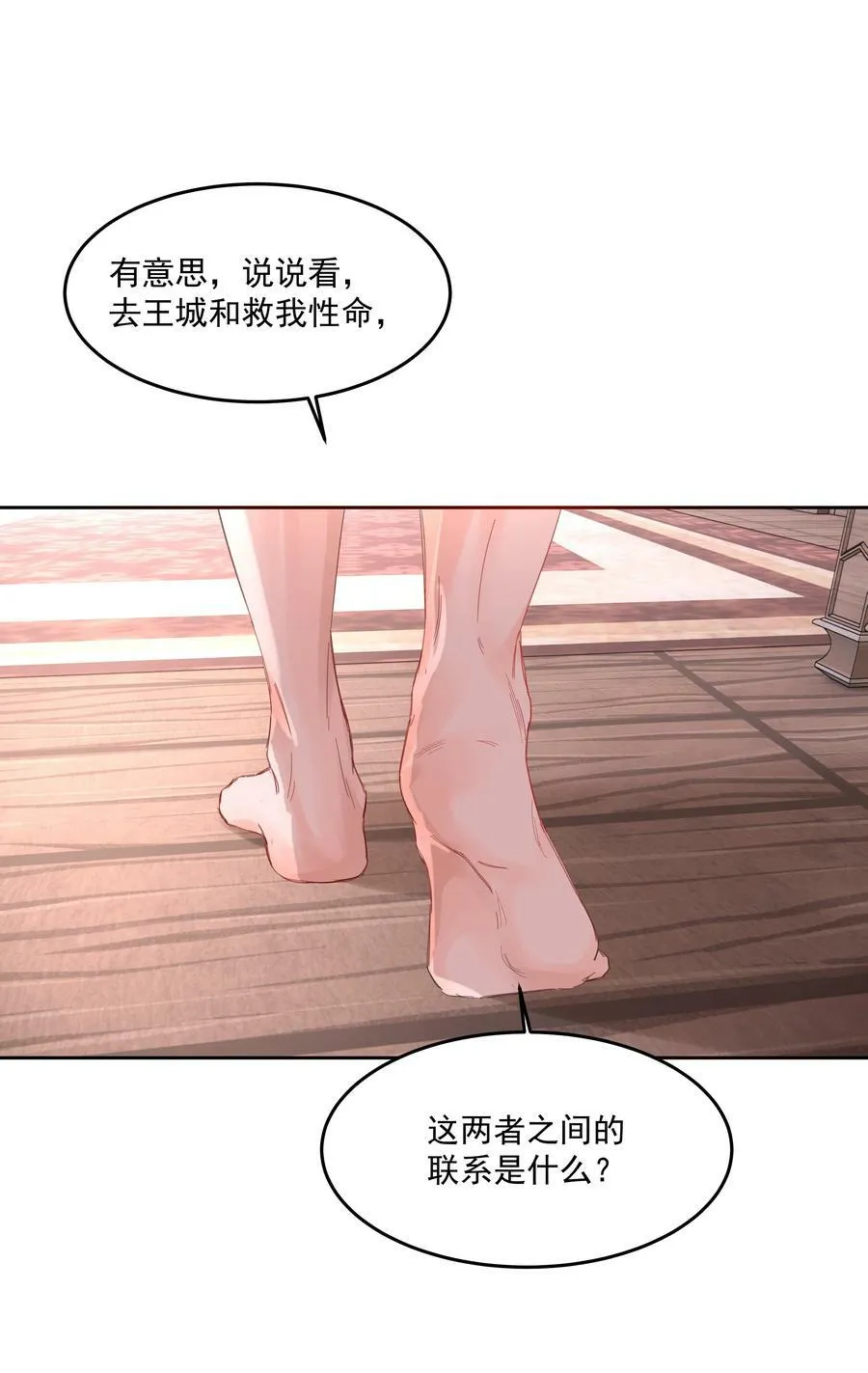 第32话 演技出众 第26页