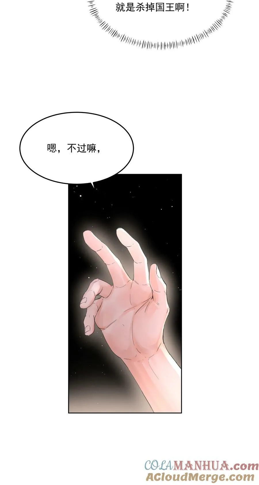 第32话 演技出众 第31页