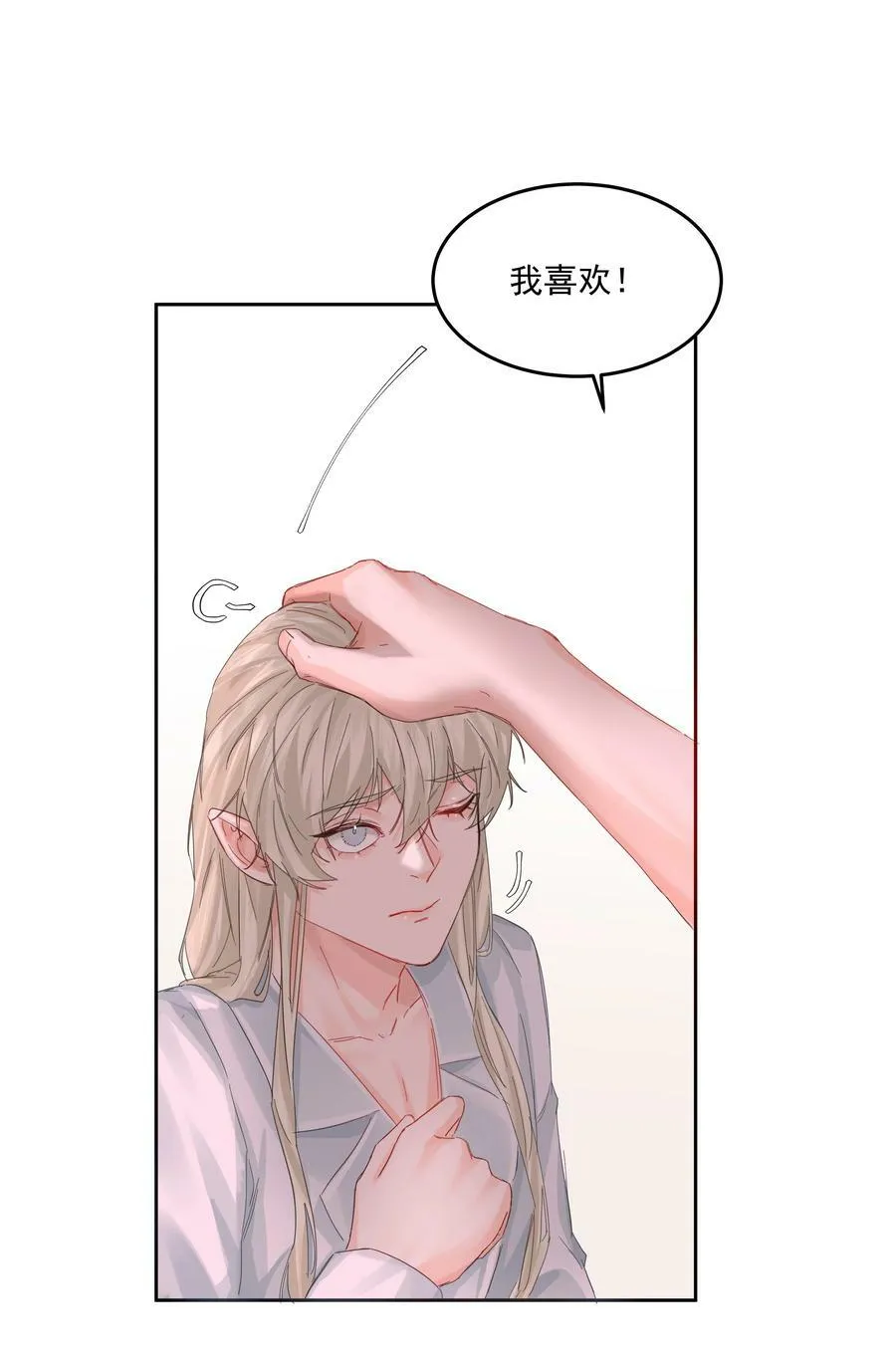 第32话 演技出众 第32页