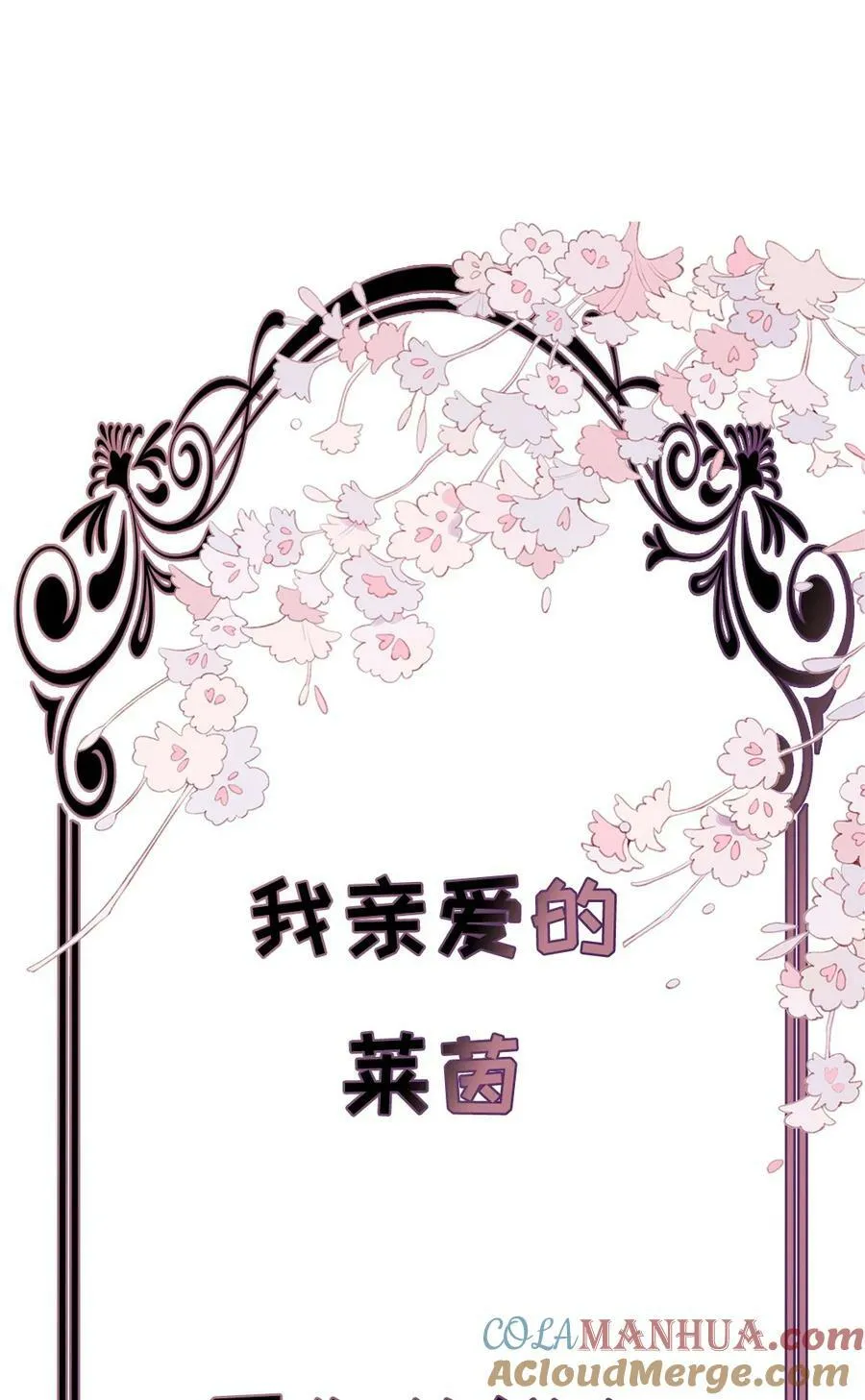 第四卷 是预告哦！ 第13页