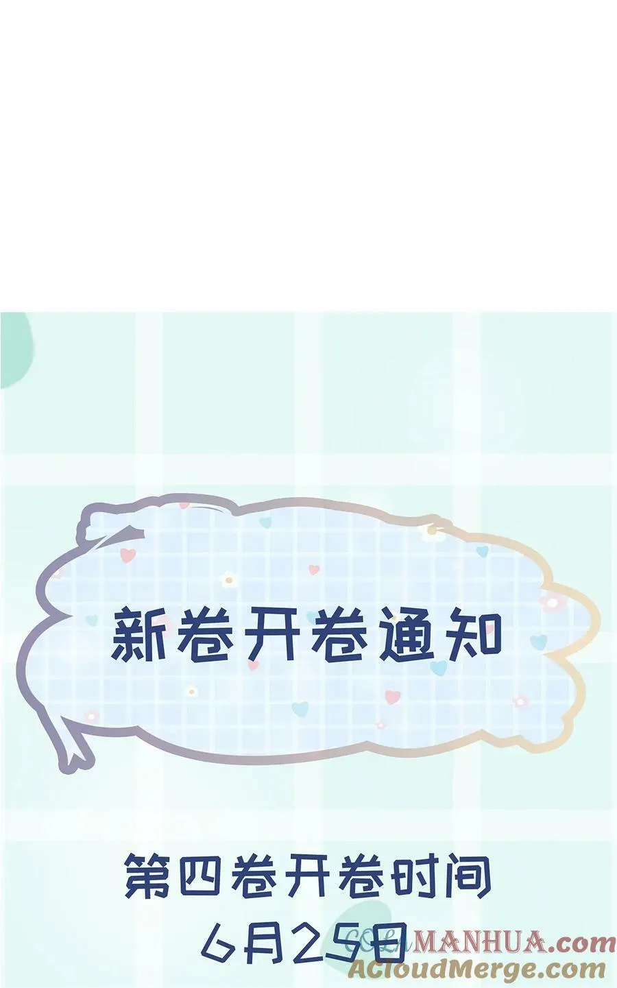 第四卷 是预告哦！ 第15页