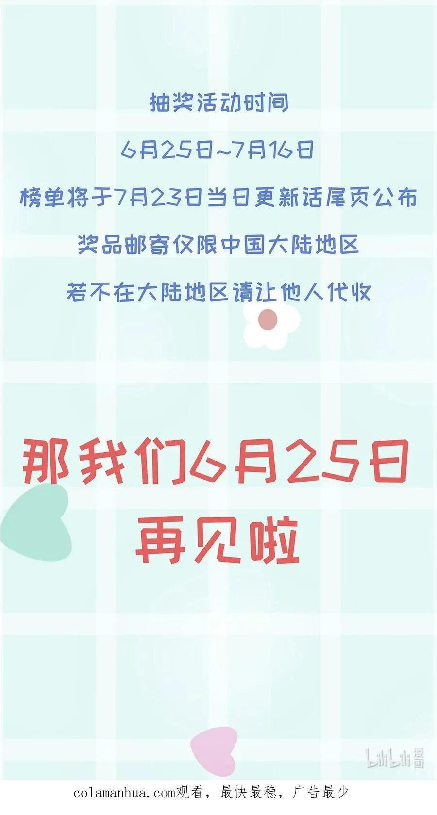 第四卷 是预告哦！ 第18页