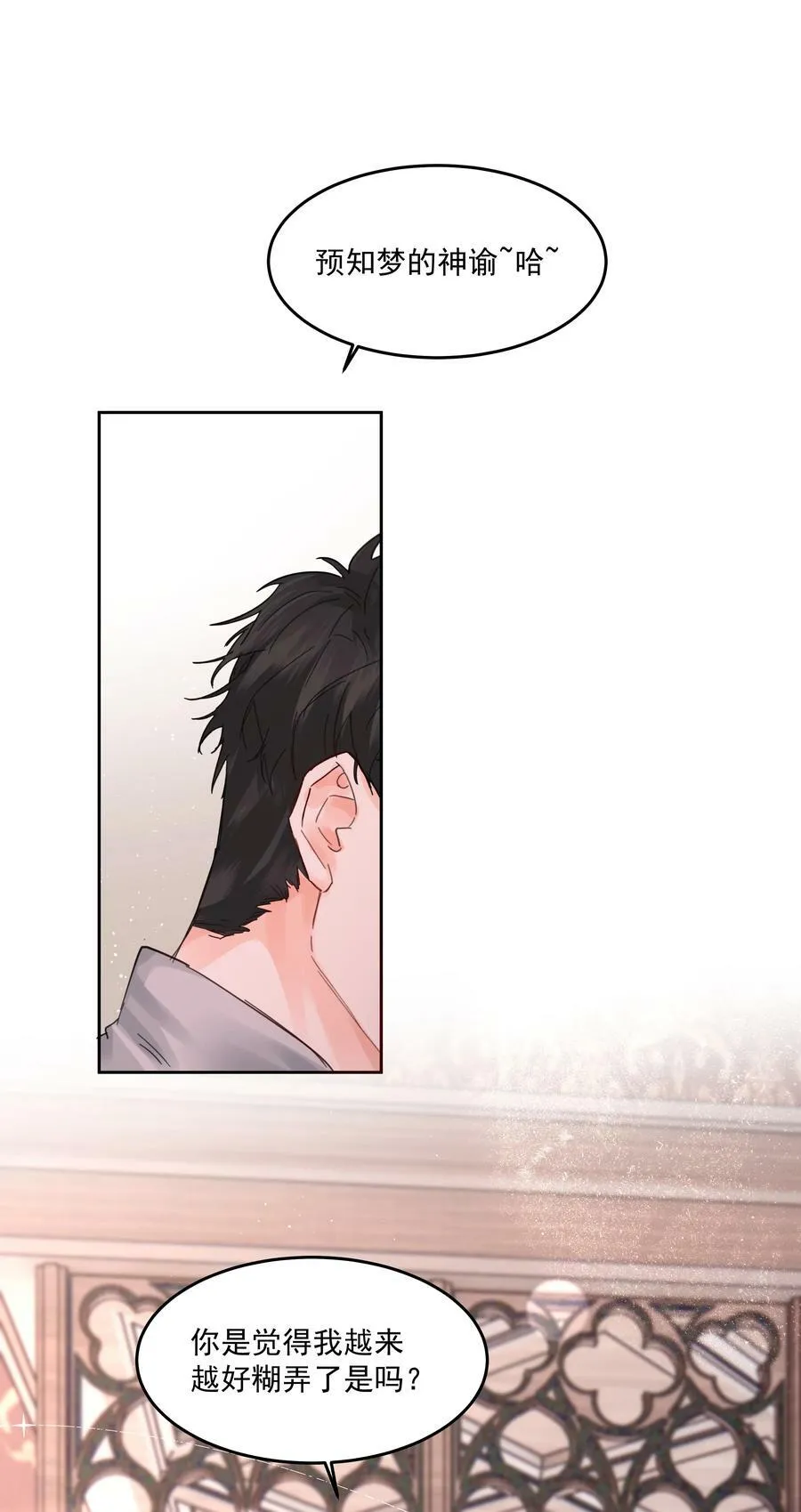 第33话 二分之一的选择 第24页