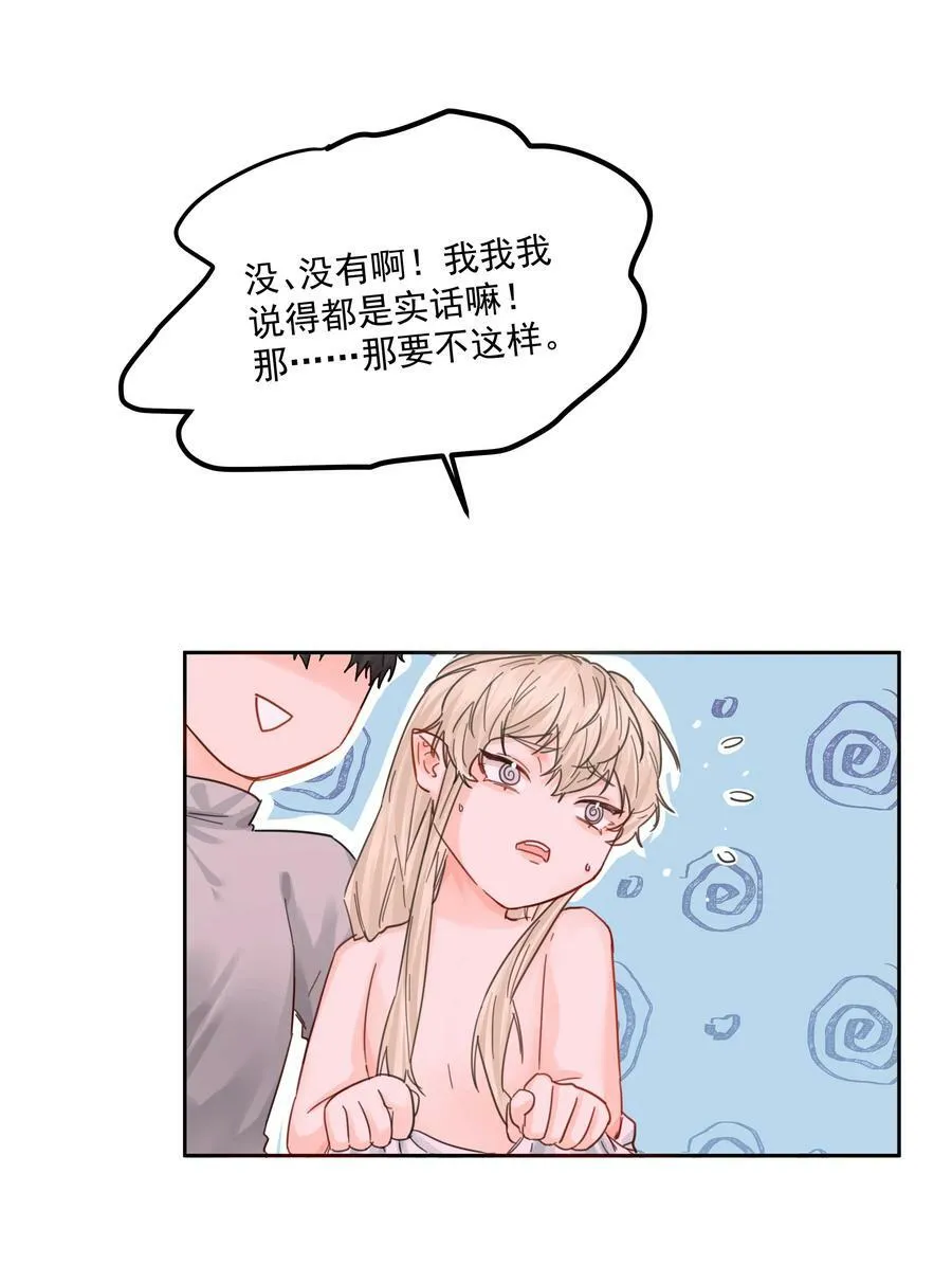 第33话 二分之一的选择 第26页