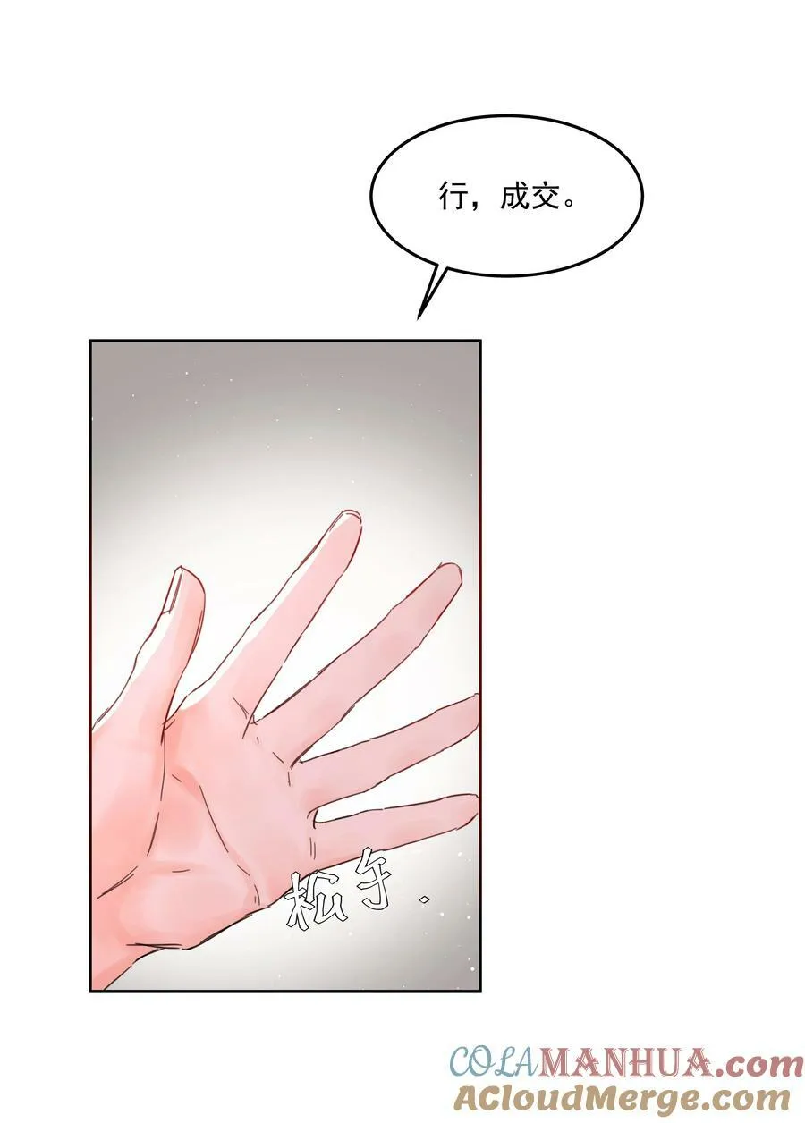 第33话 二分之一的选择 第28页