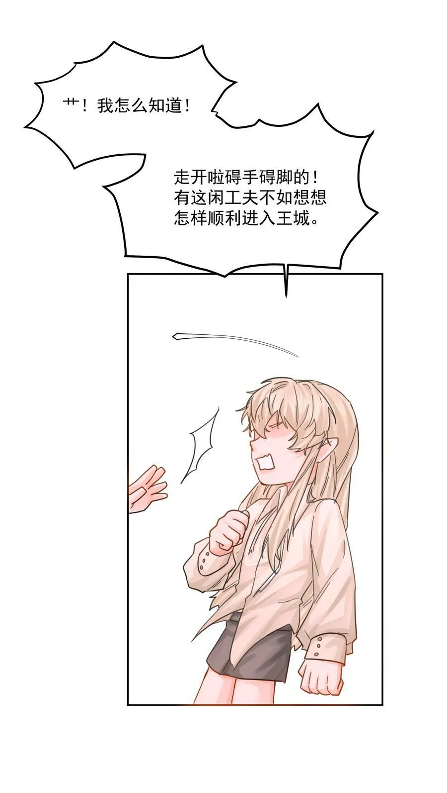 第33话 二分之一的选择 第32页