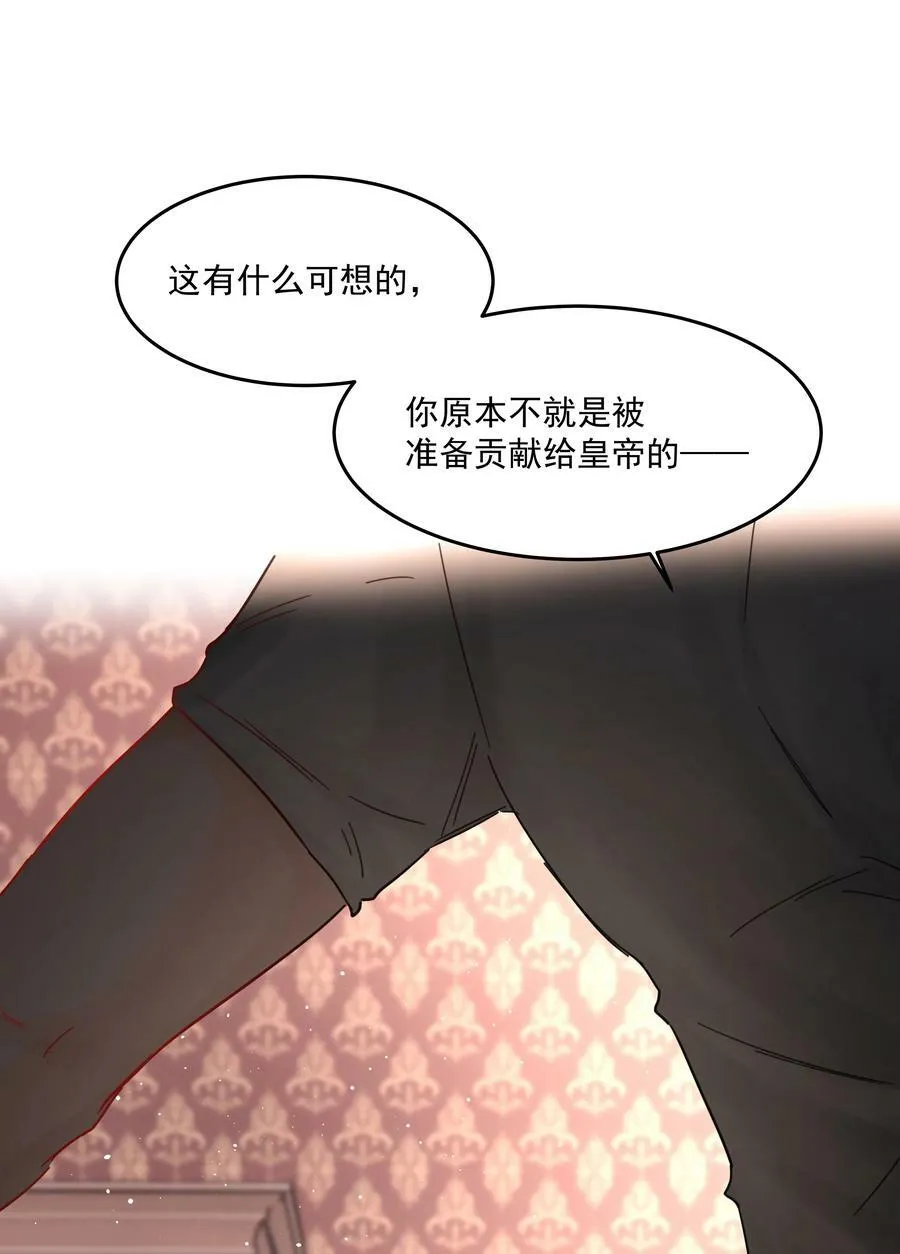 第33话 二分之一的选择 第33页