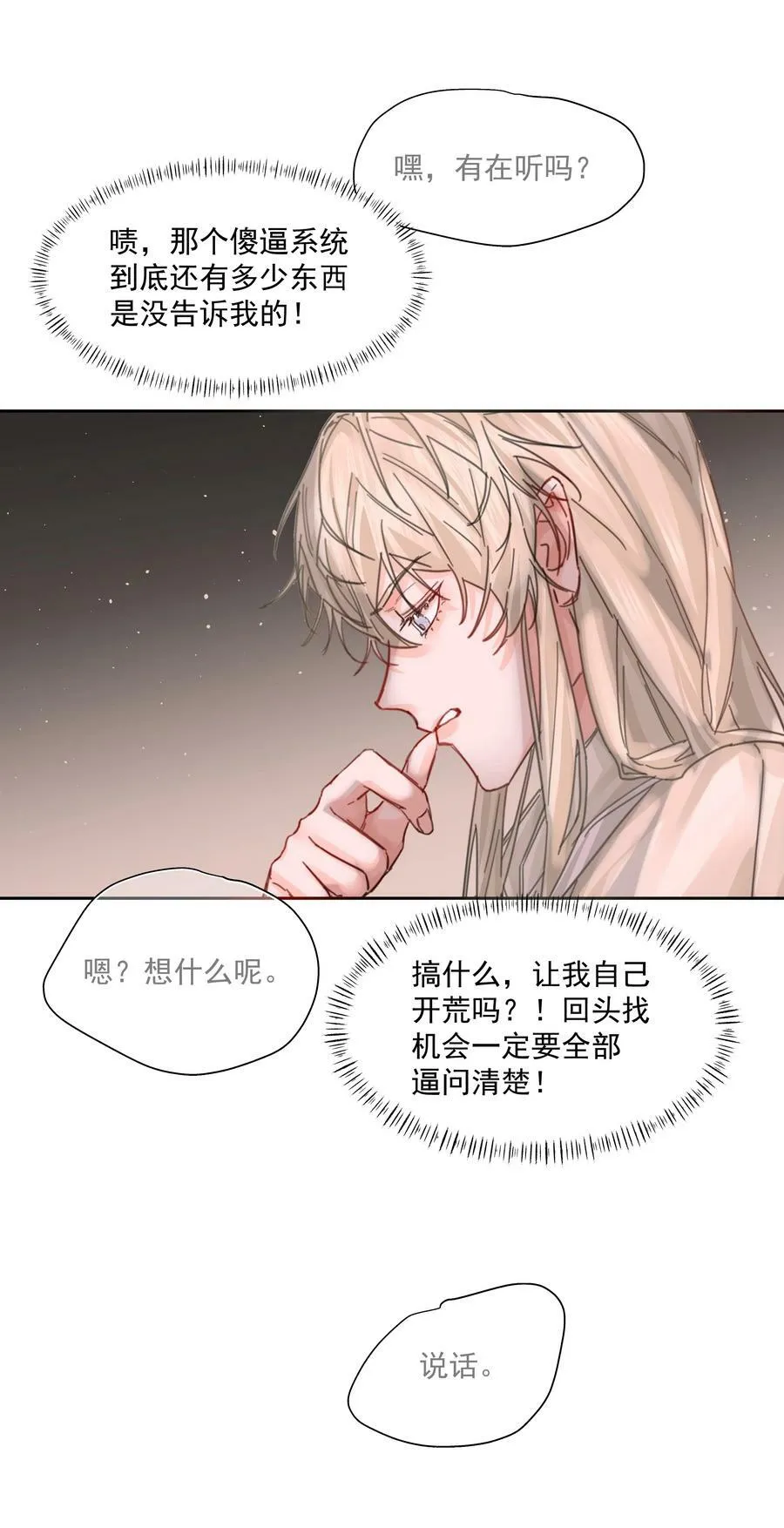 第33话 二分之一的选择 第35页