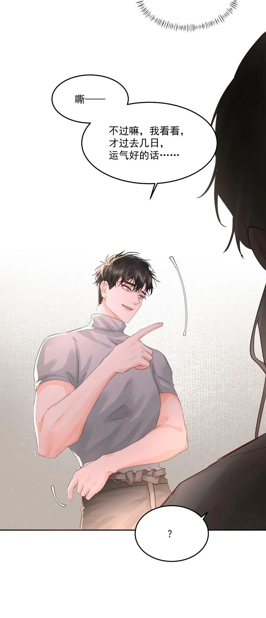 第33话 二分之一的选择 第42页