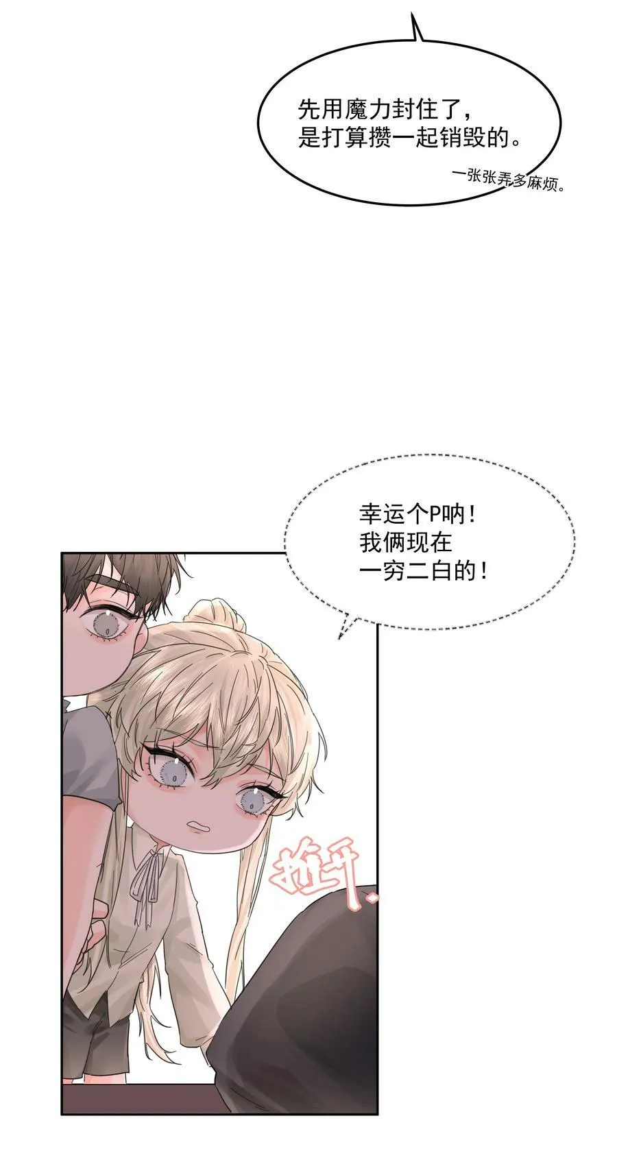 第34话 成交 第5页