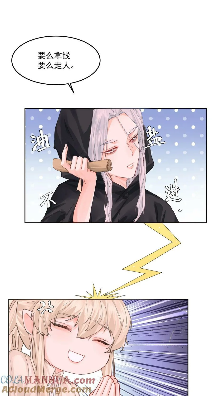 第34话 成交 第7页