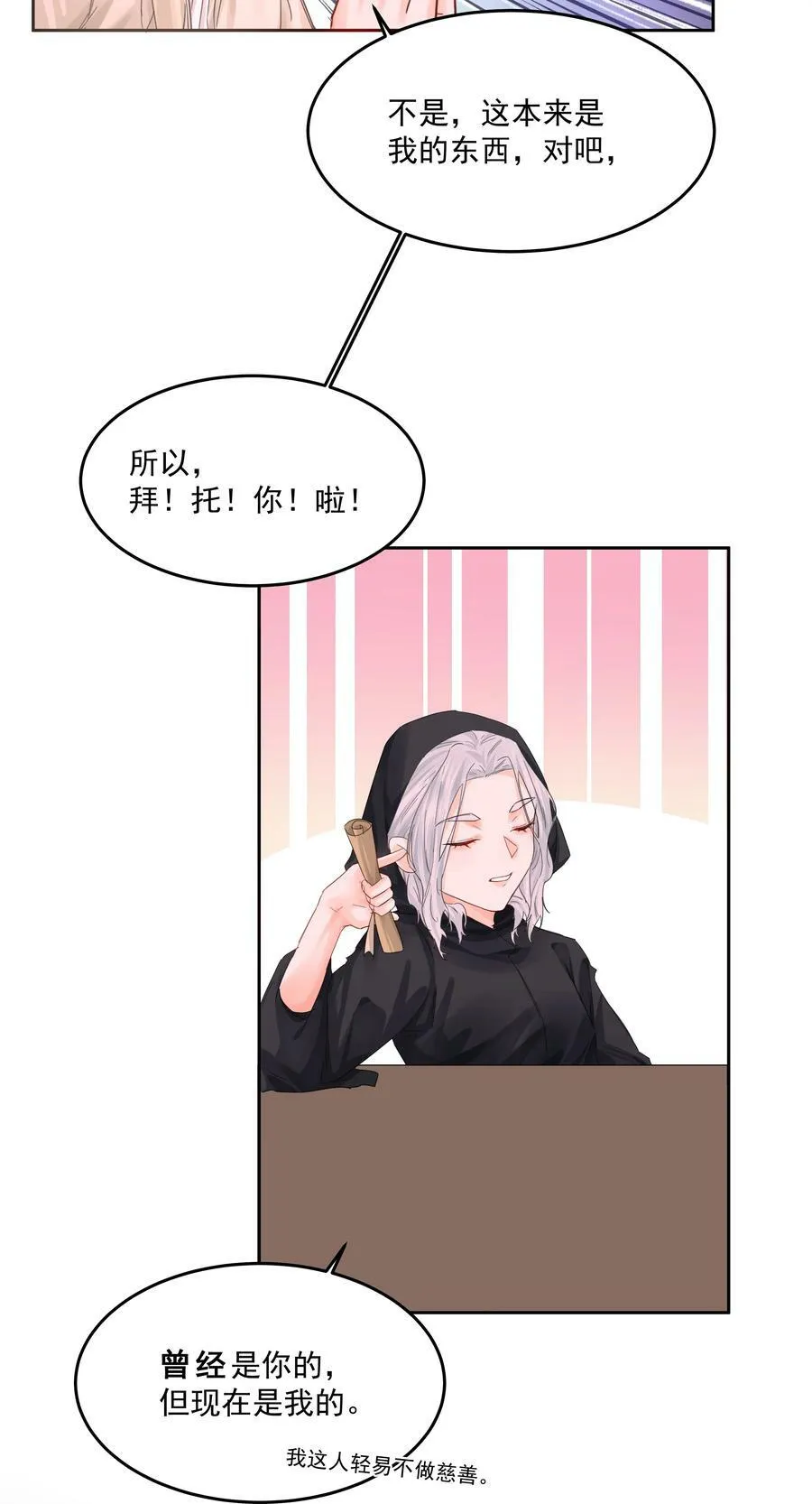 第34话 成交 第8页