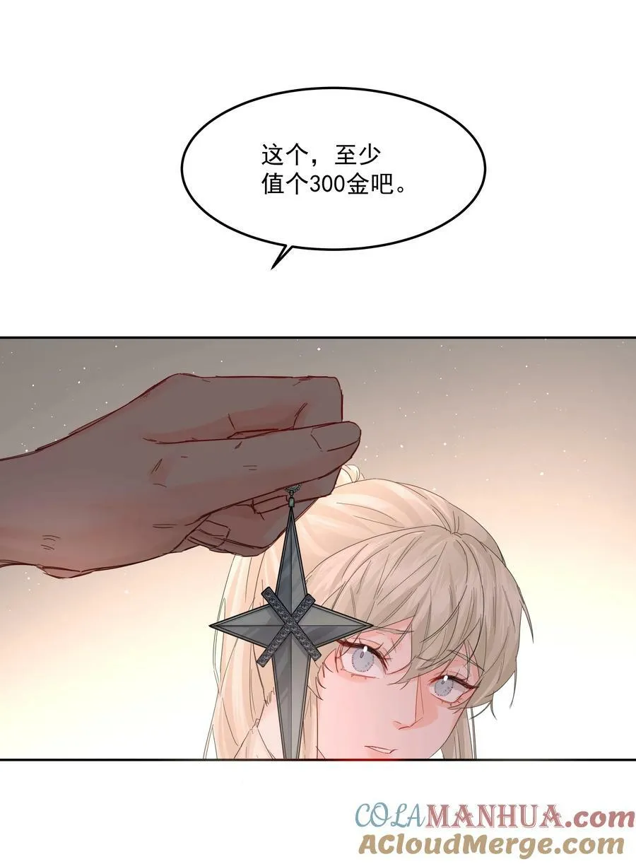 第34话 成交 第19页