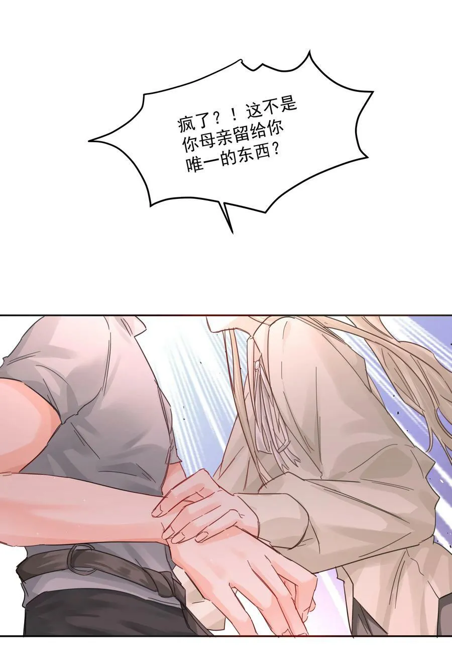第34话 成交 第21页