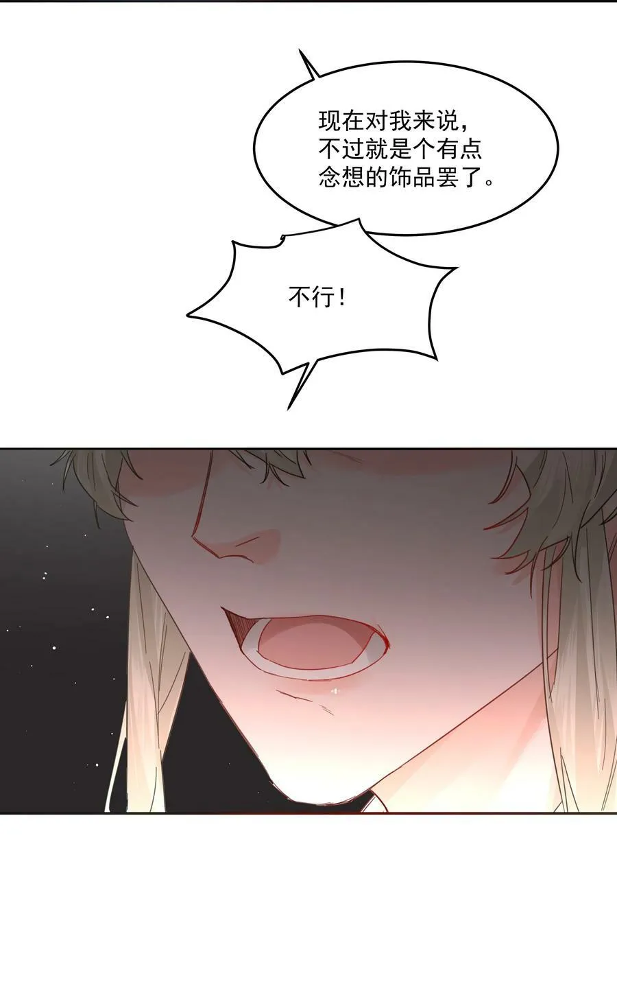 第34话 成交 第23页