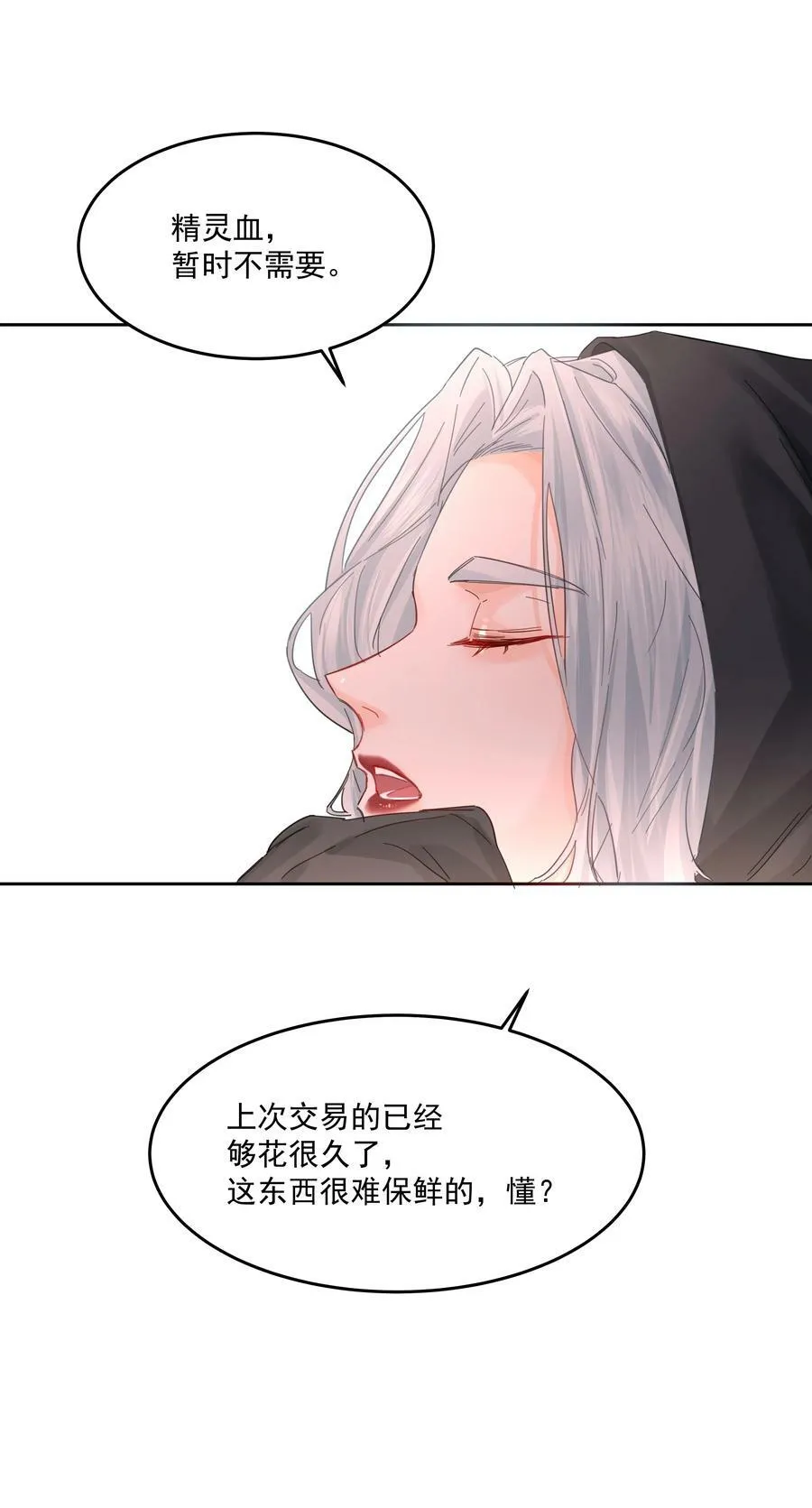 第34话 成交 第29页