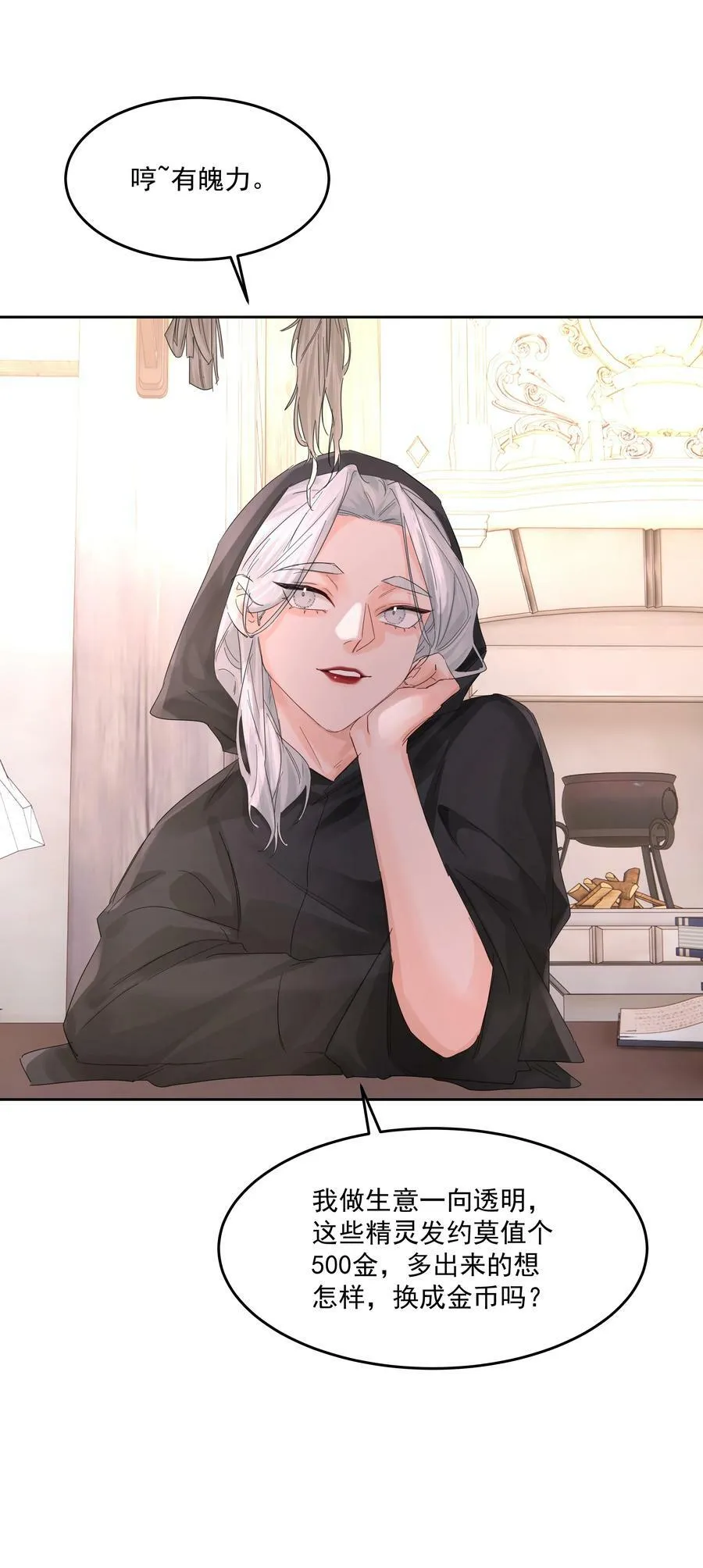 第34话 成交 第36页