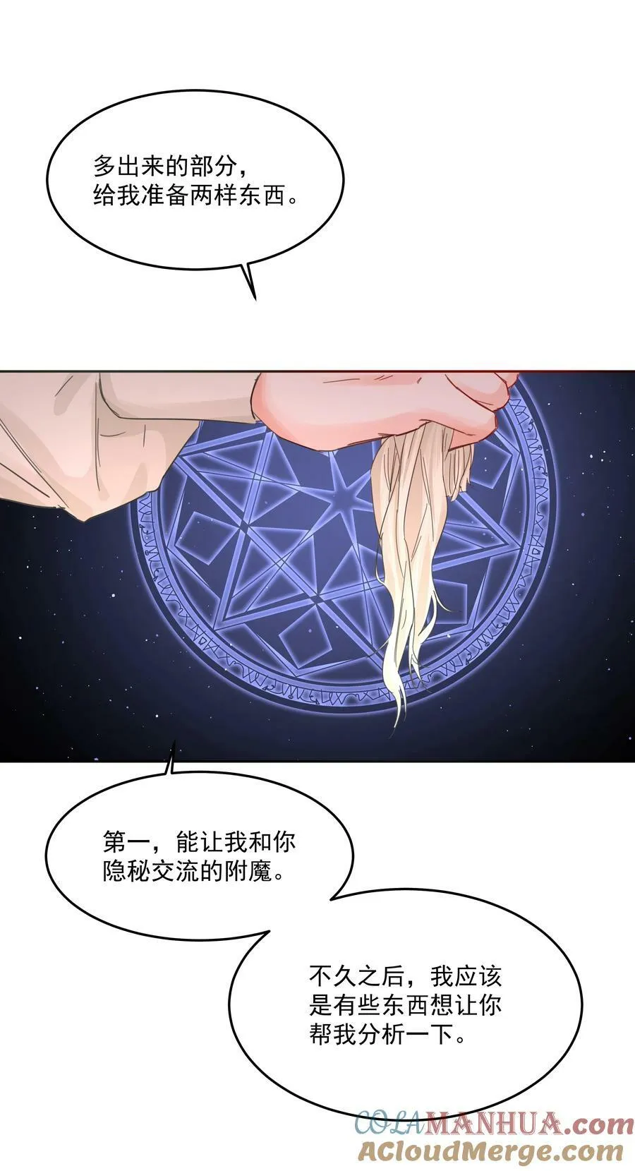 第34话 成交 第37页