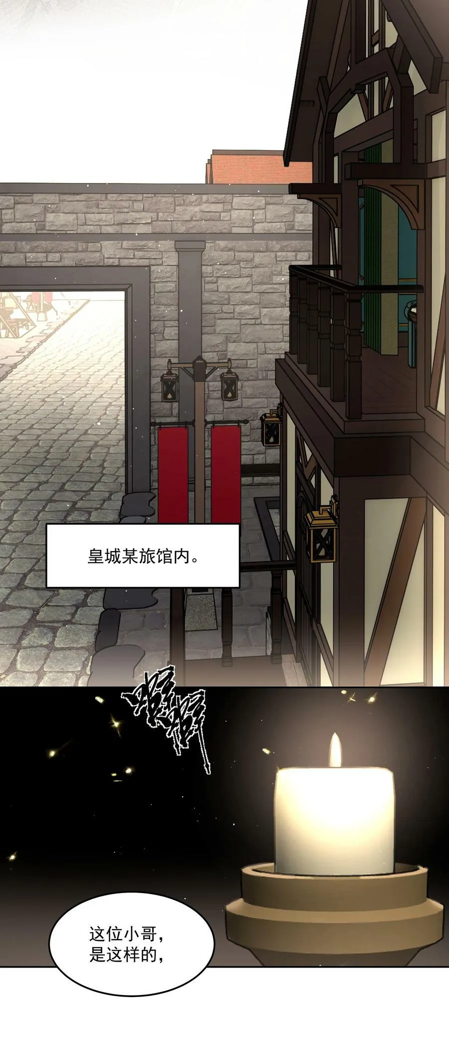 第35话 庆典 第4页