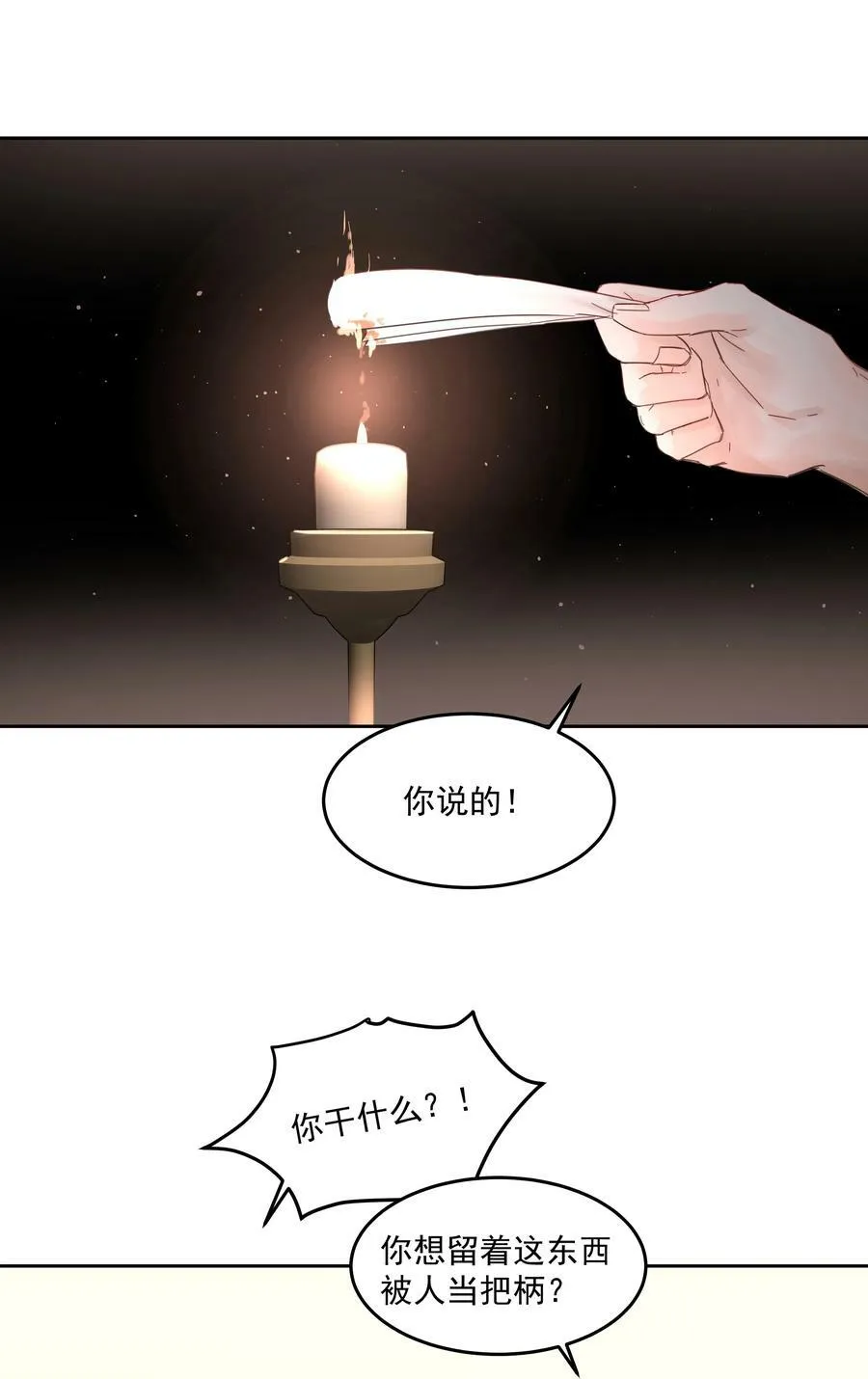 第35话 庆典 第22页