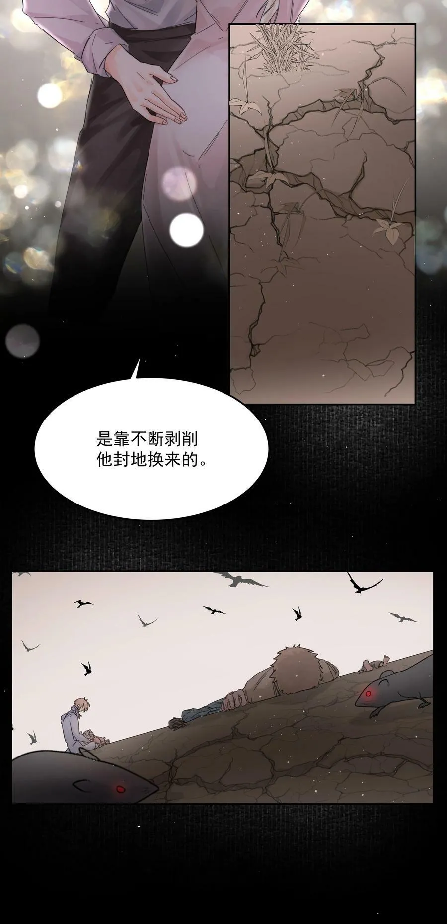 第36话 都是恶人 第6页