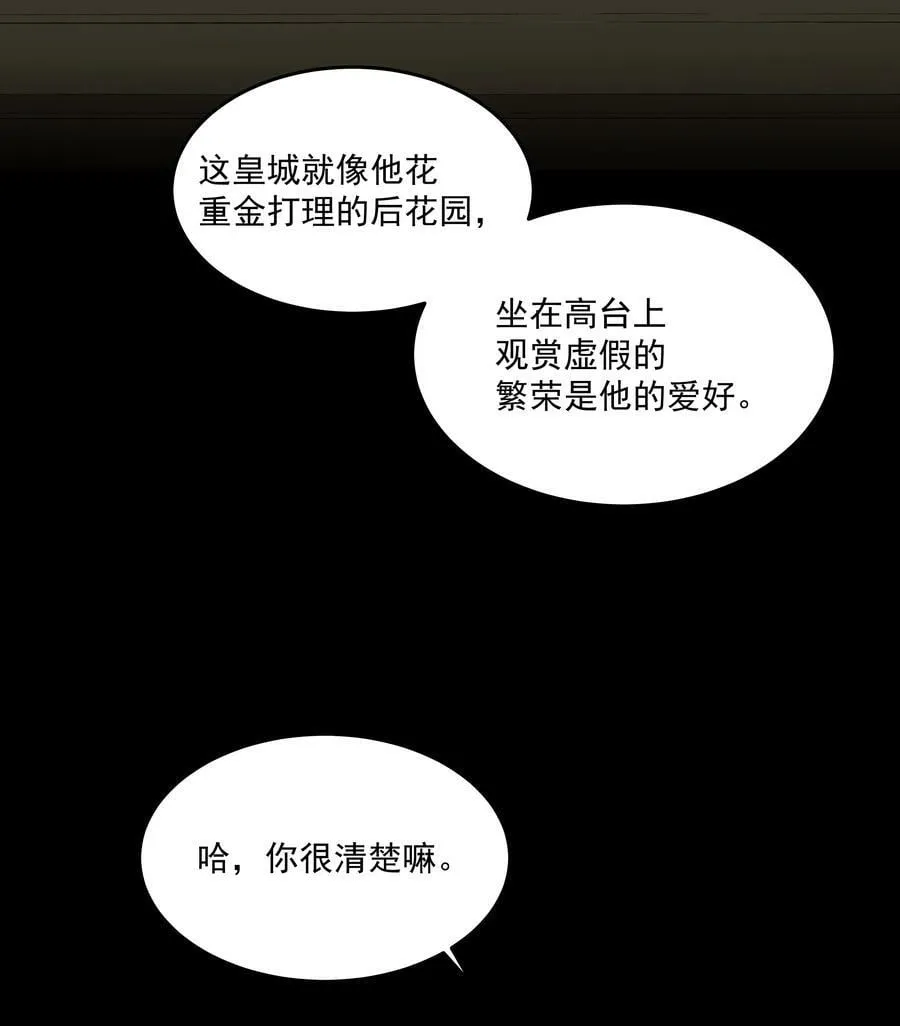 第36话 都是恶人 第8页