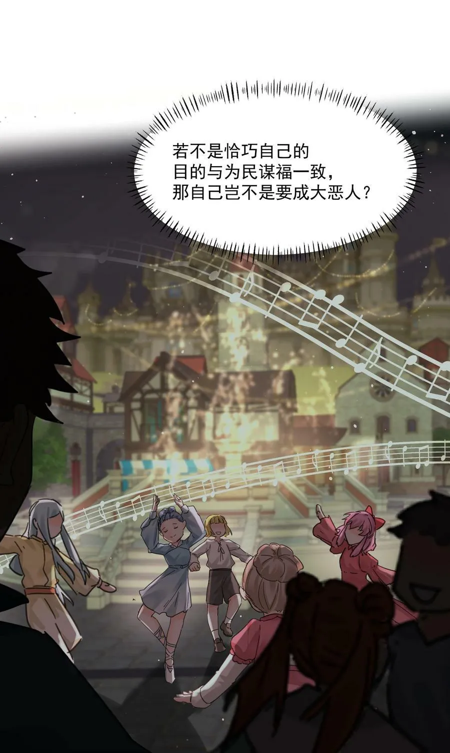 第36话 都是恶人 第18页