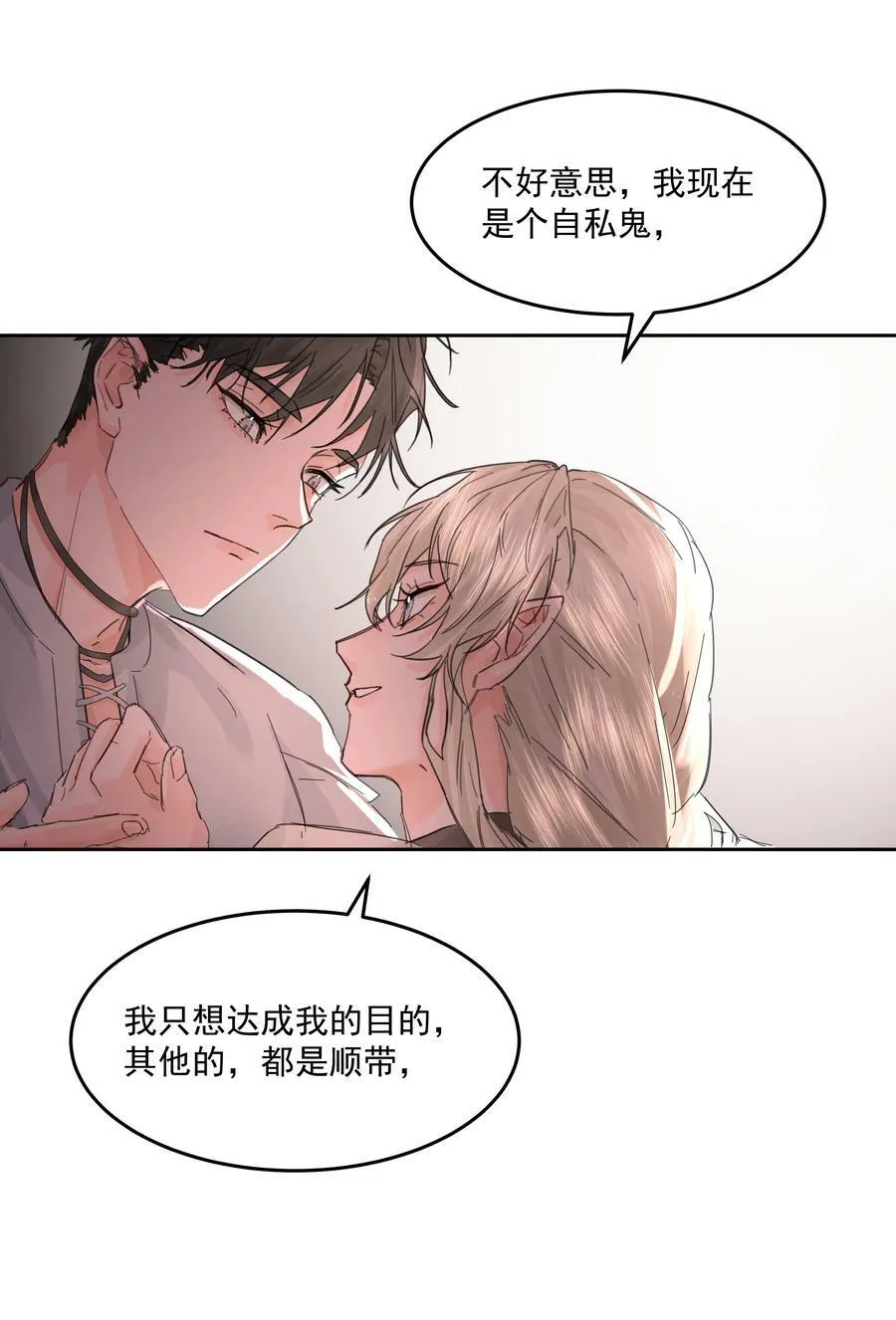 第36话 都是恶人 第20页