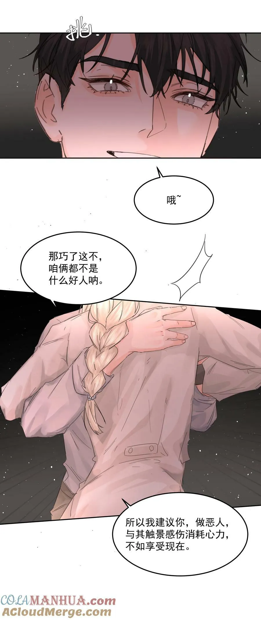 第36话 都是恶人 第22页