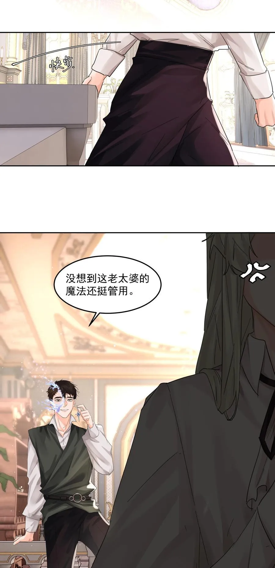 第37话 申请驳回 第8页