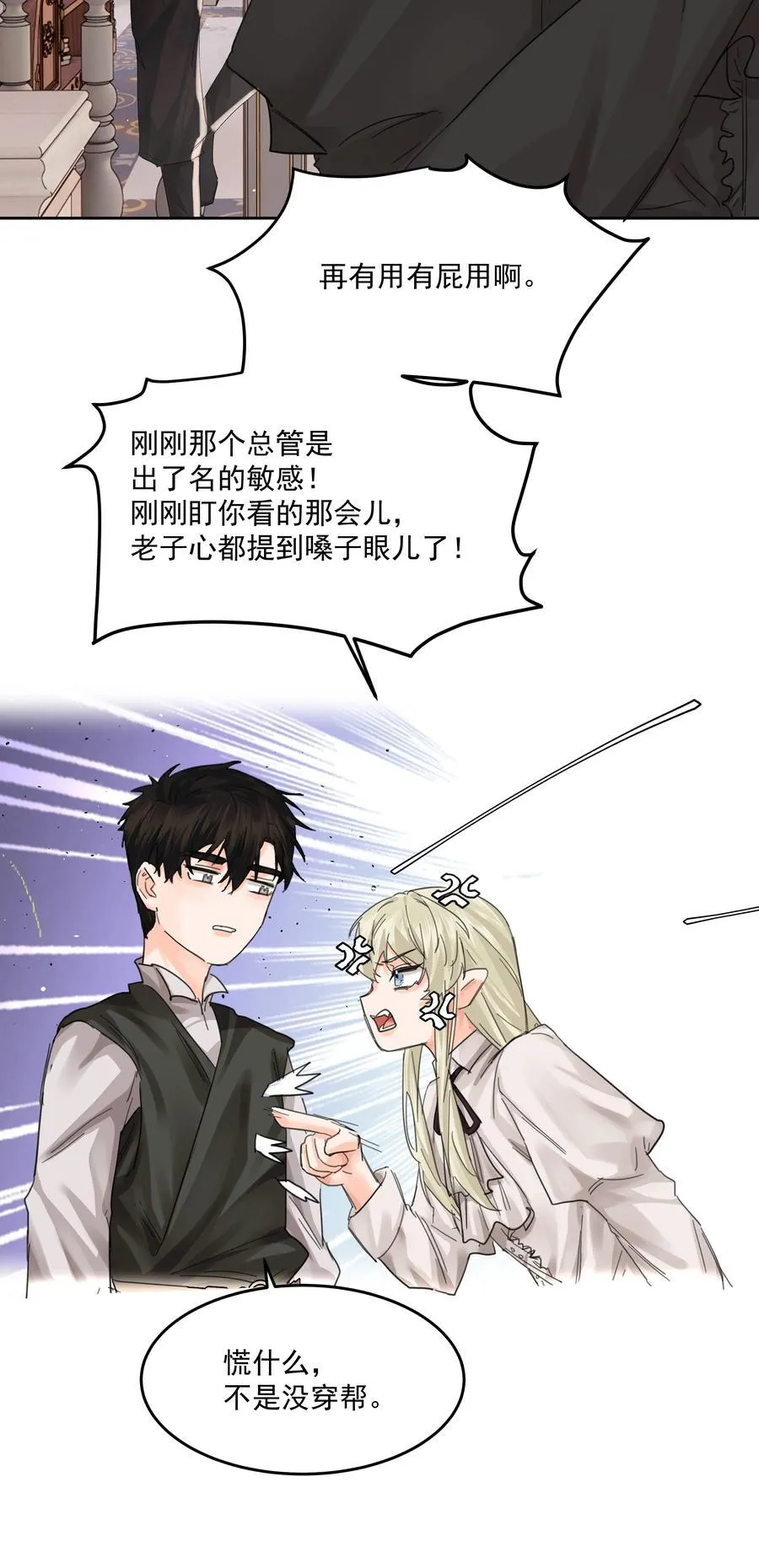 第37话 申请驳回 第9页