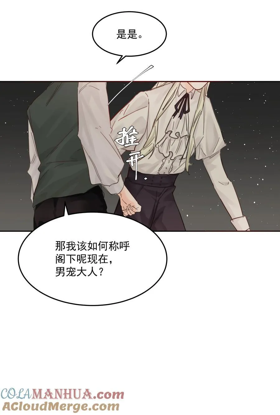 第37话 申请驳回 第19页