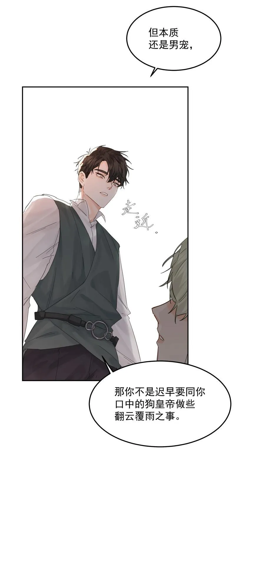 第37话 申请驳回 第23页