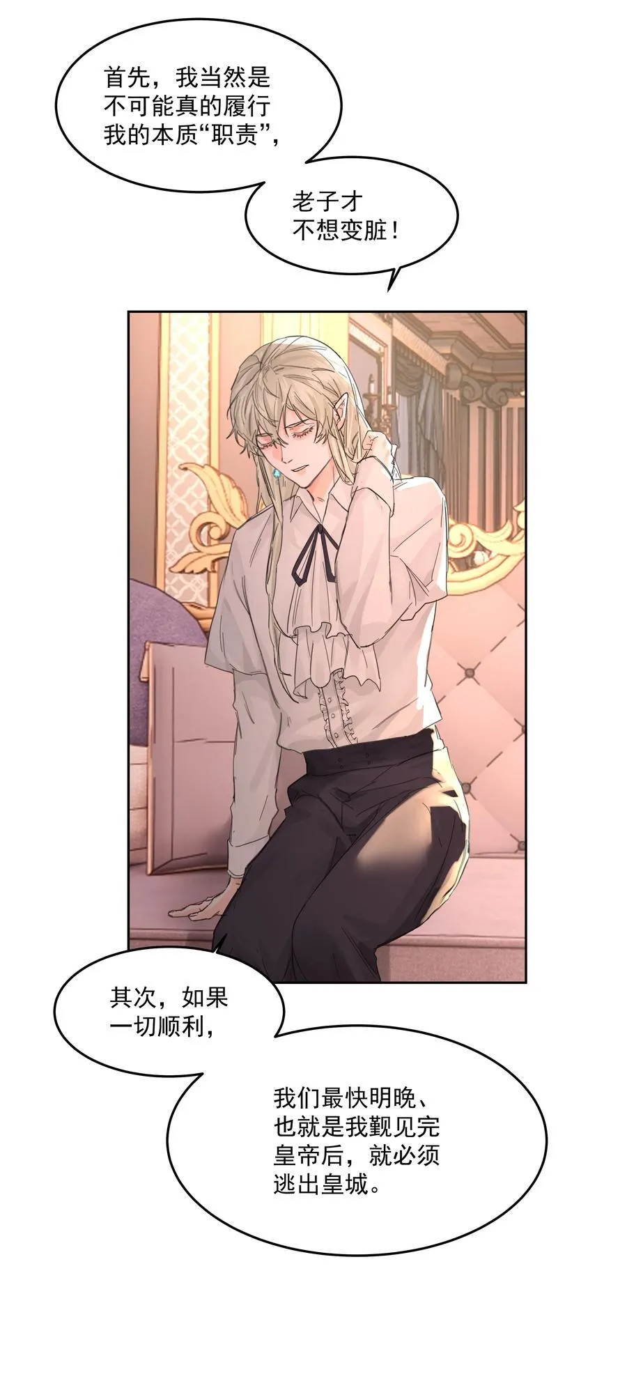 第37话 申请驳回 第29页