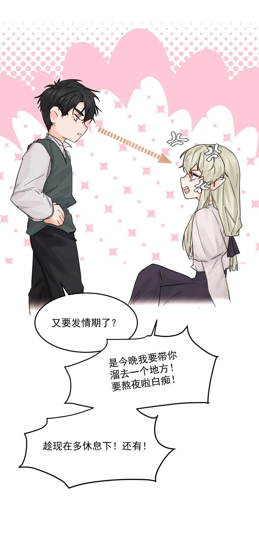 第37话 申请驳回 第32页