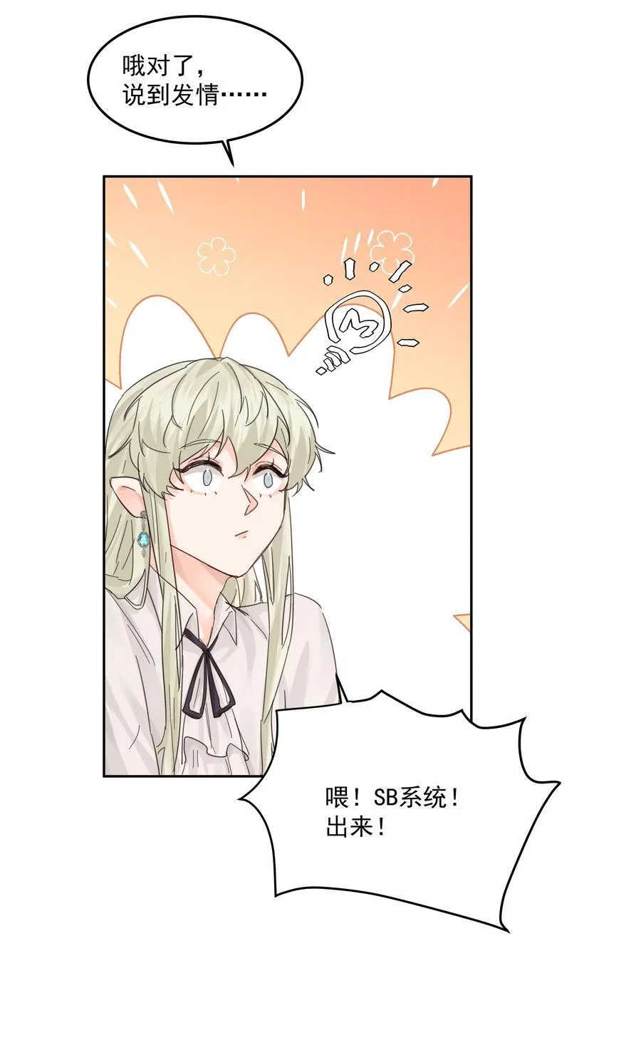 第37话 申请驳回 第36页