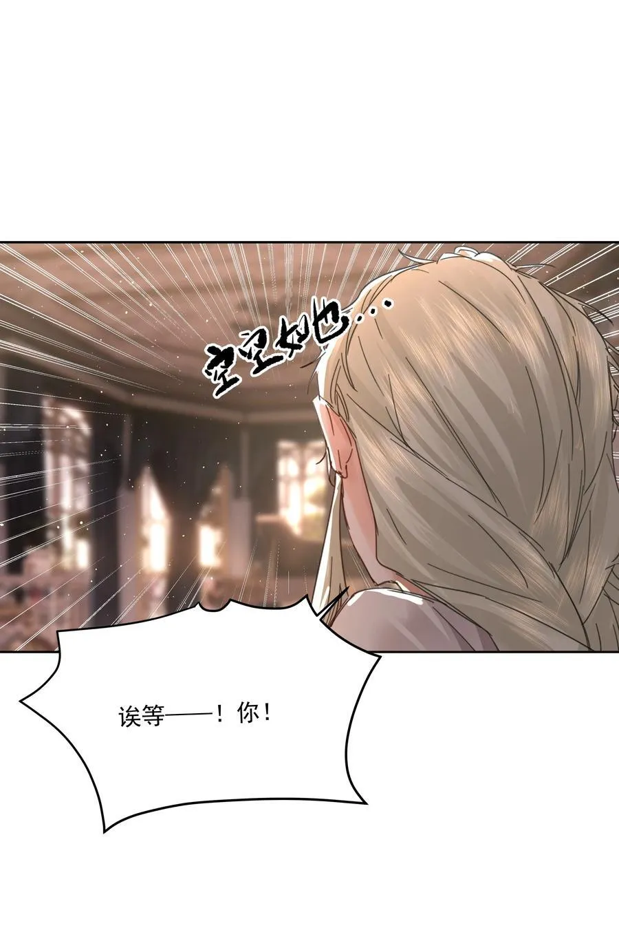第38话 熟练 第8页