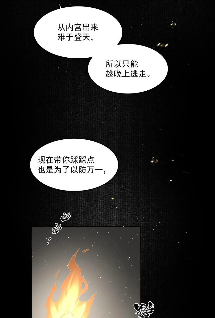 第38话 熟练 第38页