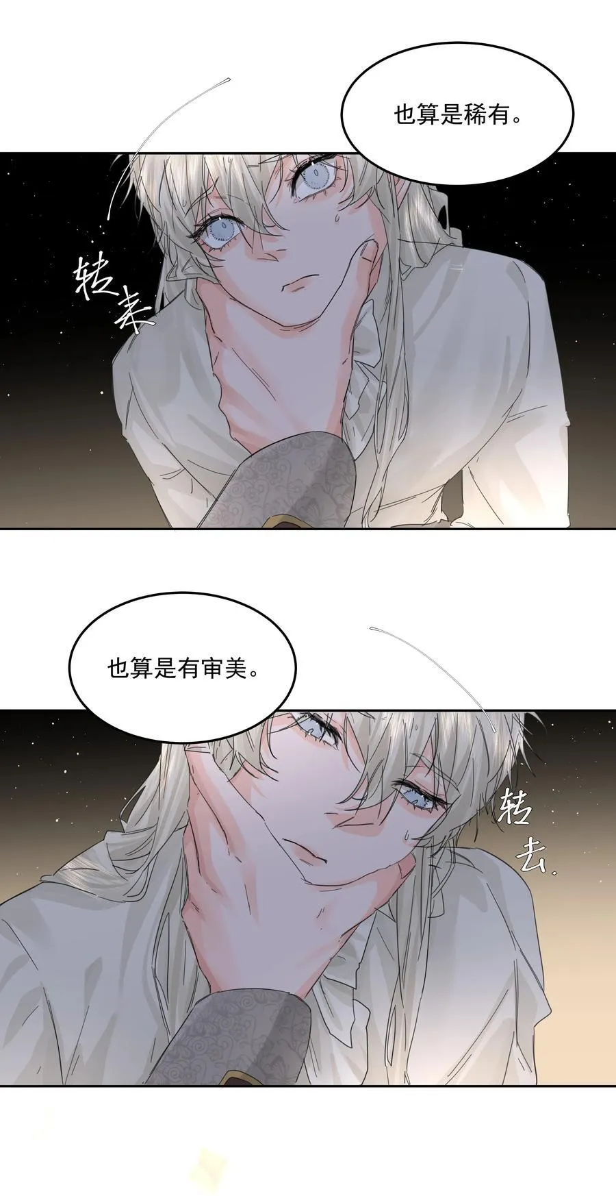 第39话 白色的 第23页