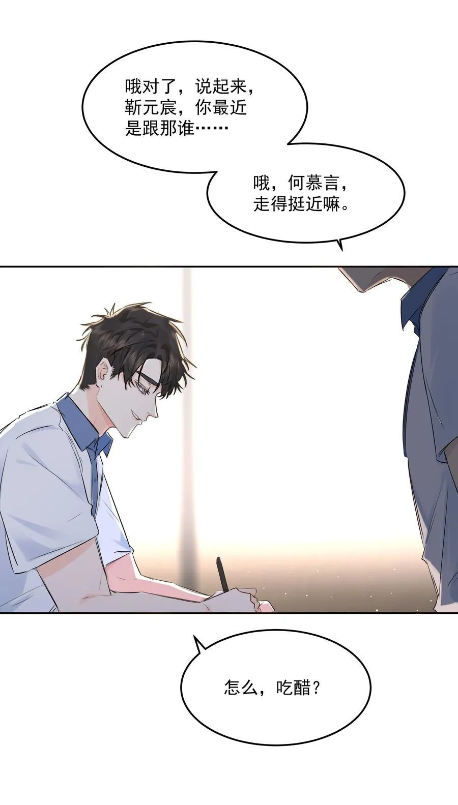 第42话 惊恐的眼泪 第6页