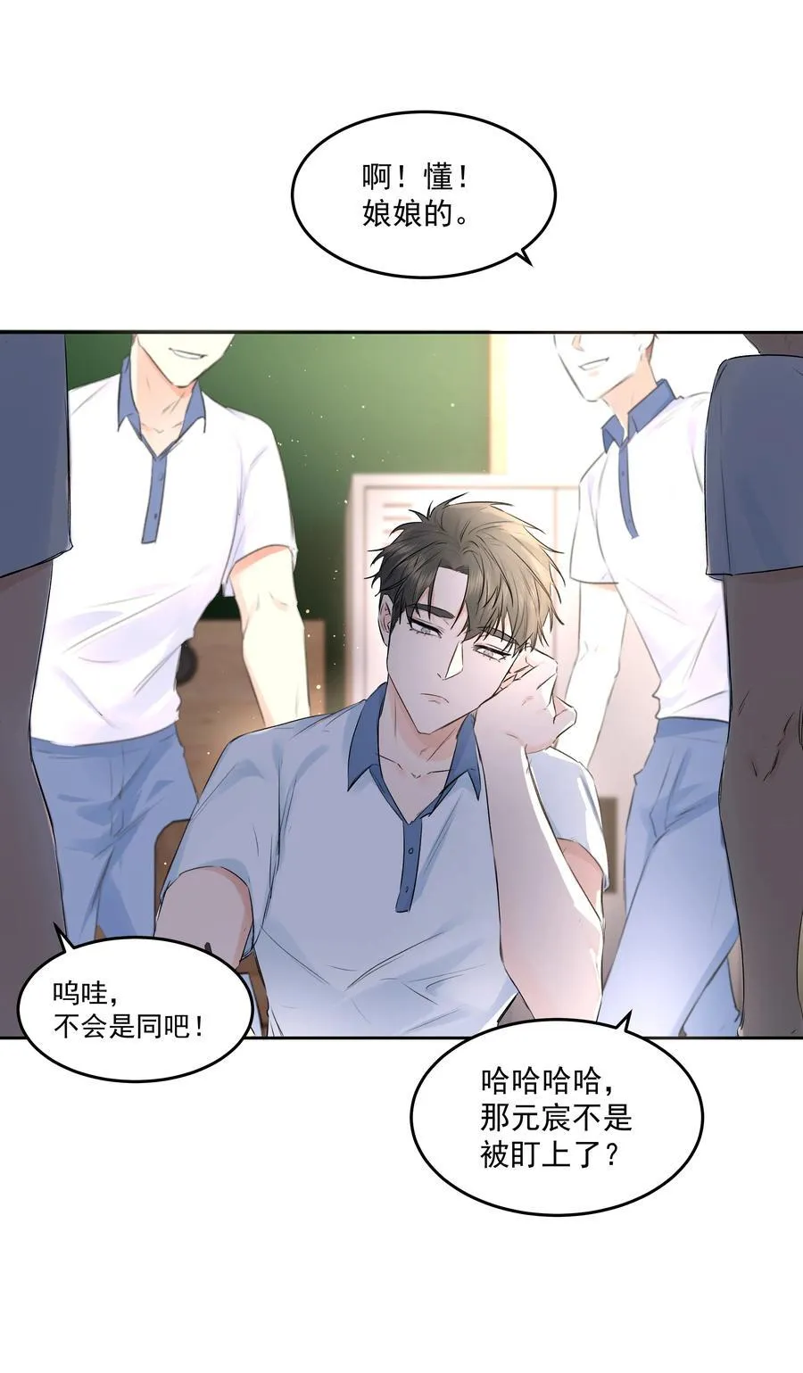 第42话 惊恐的眼泪 第8页