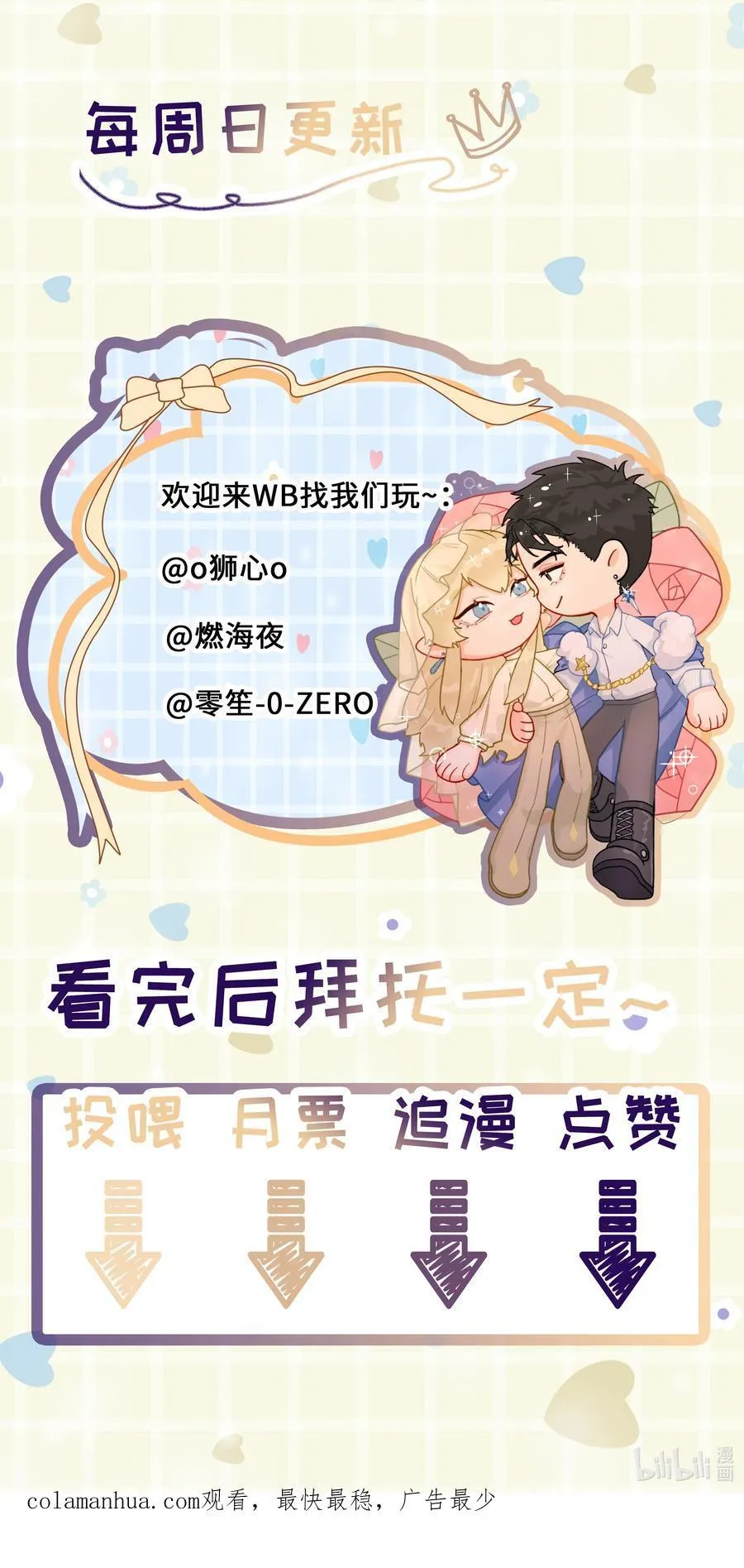 第42话 惊恐的眼泪 第48页