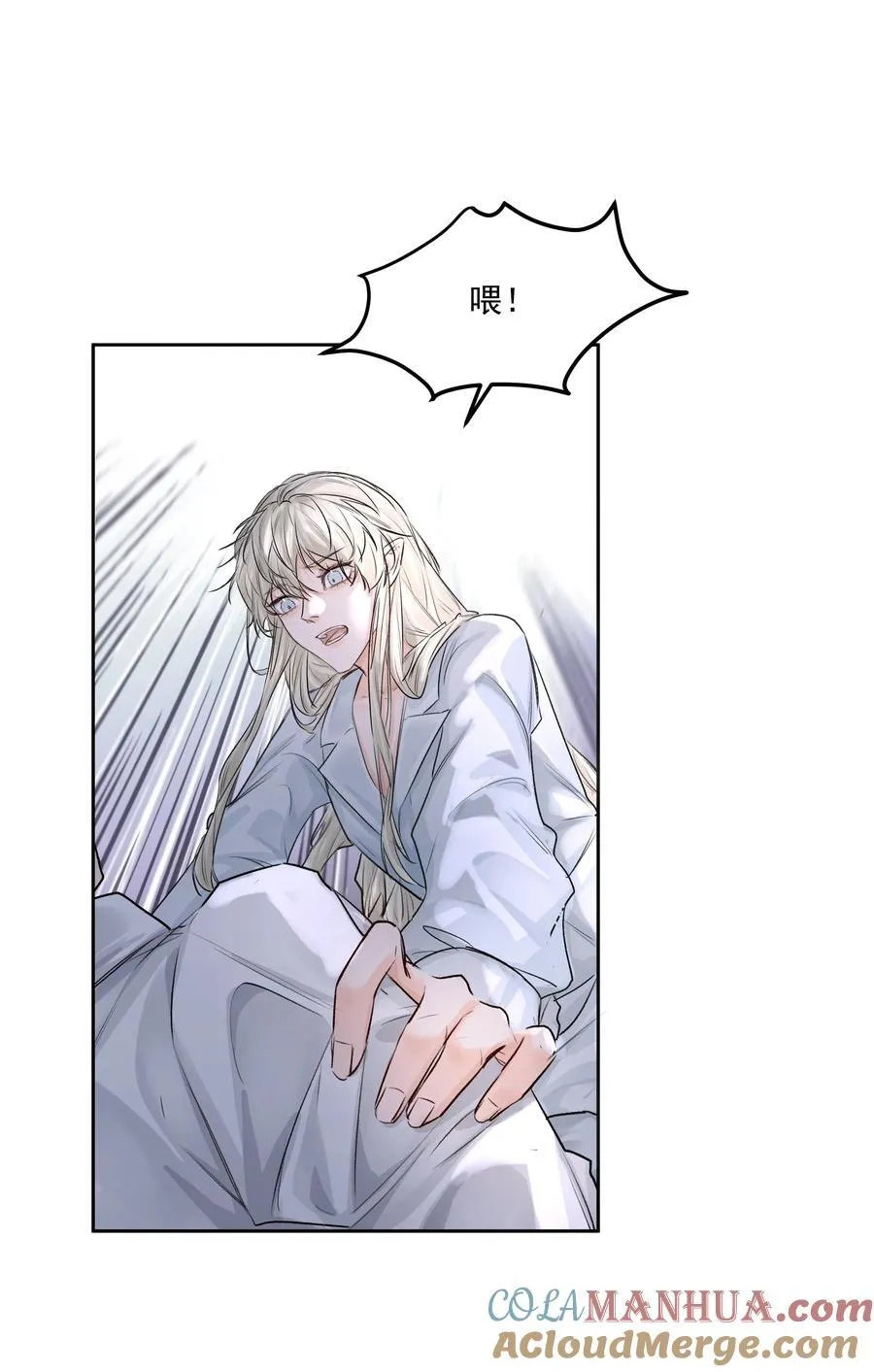 第43话 真心话大冒险 第4页