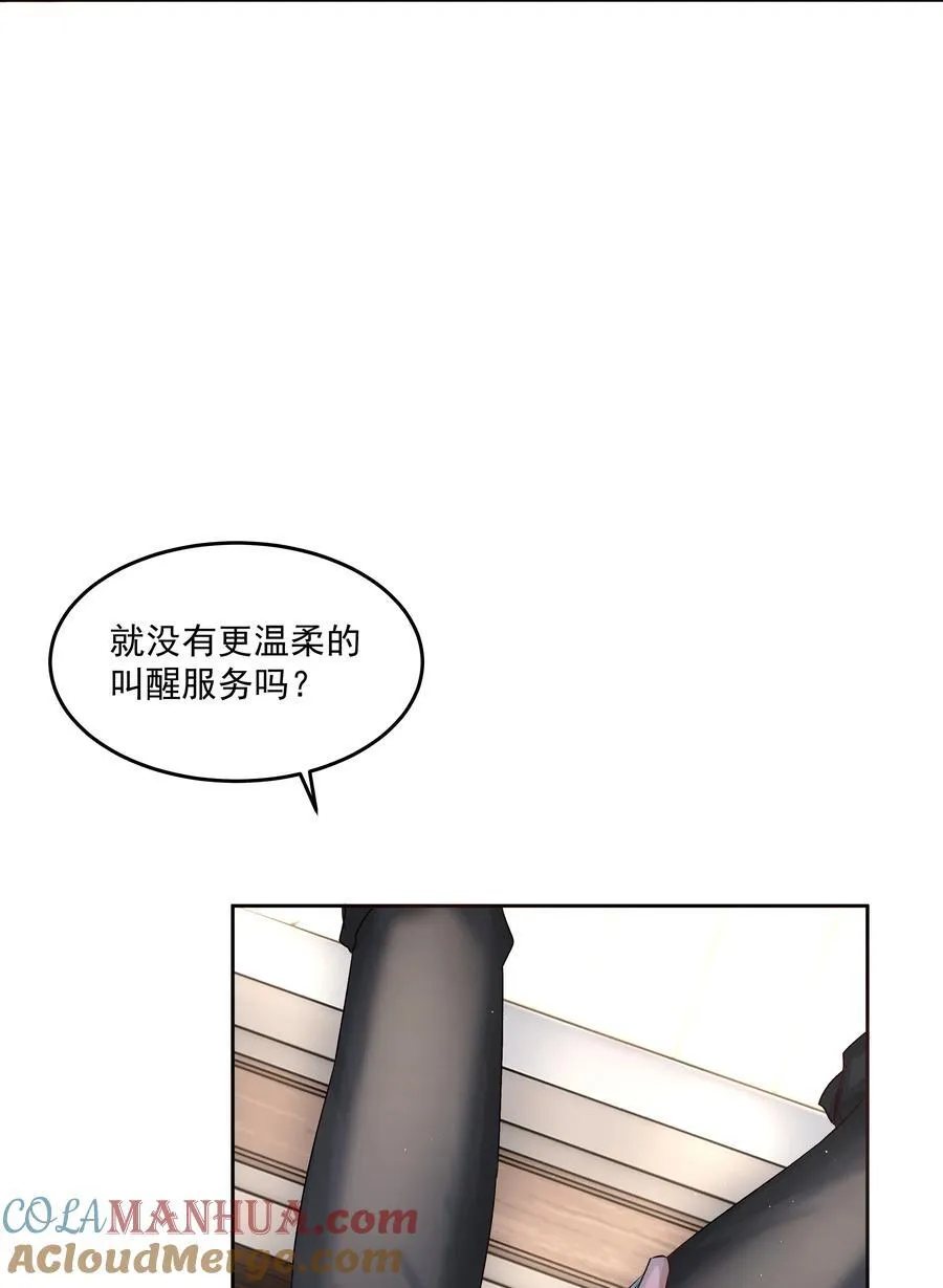 第43话 真心话大冒险 第10页
