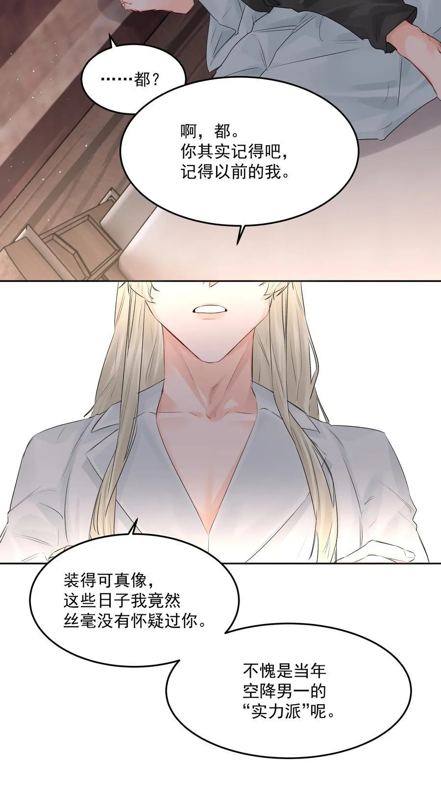 第43话 真心话大冒险 第20页