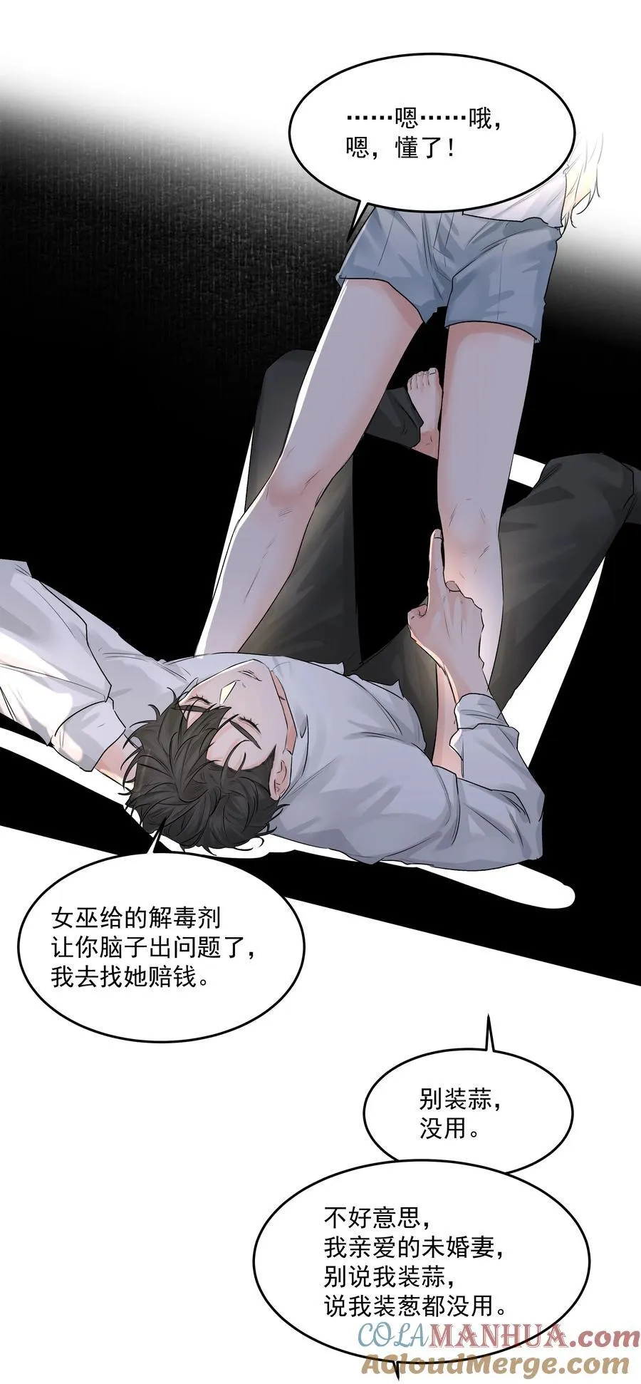 第43话 真心话大冒险 第22页